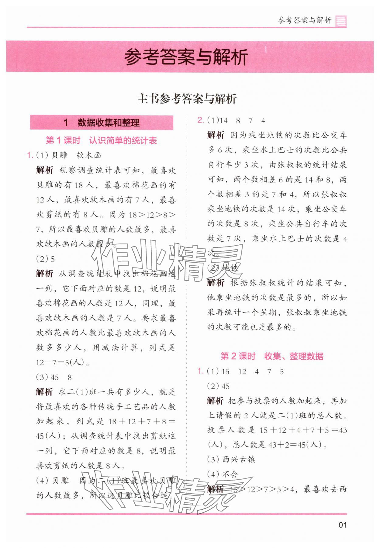 2025年木頭馬分層課課練小學(xué)數(shù)學(xué)二年級下冊人教版浙江專版 第1頁