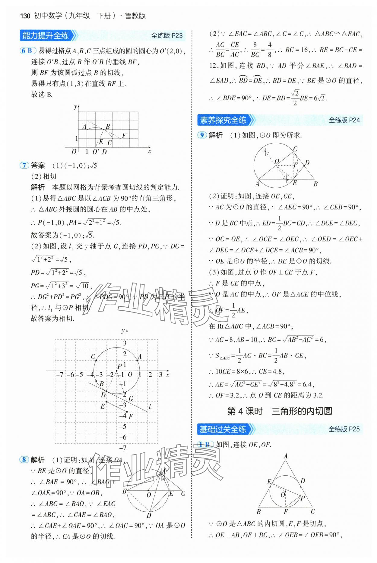2025年5年中考3年模擬九年級(jí)數(shù)學(xué)下冊(cè)魯教版山東專版五四制 第20頁(yè)