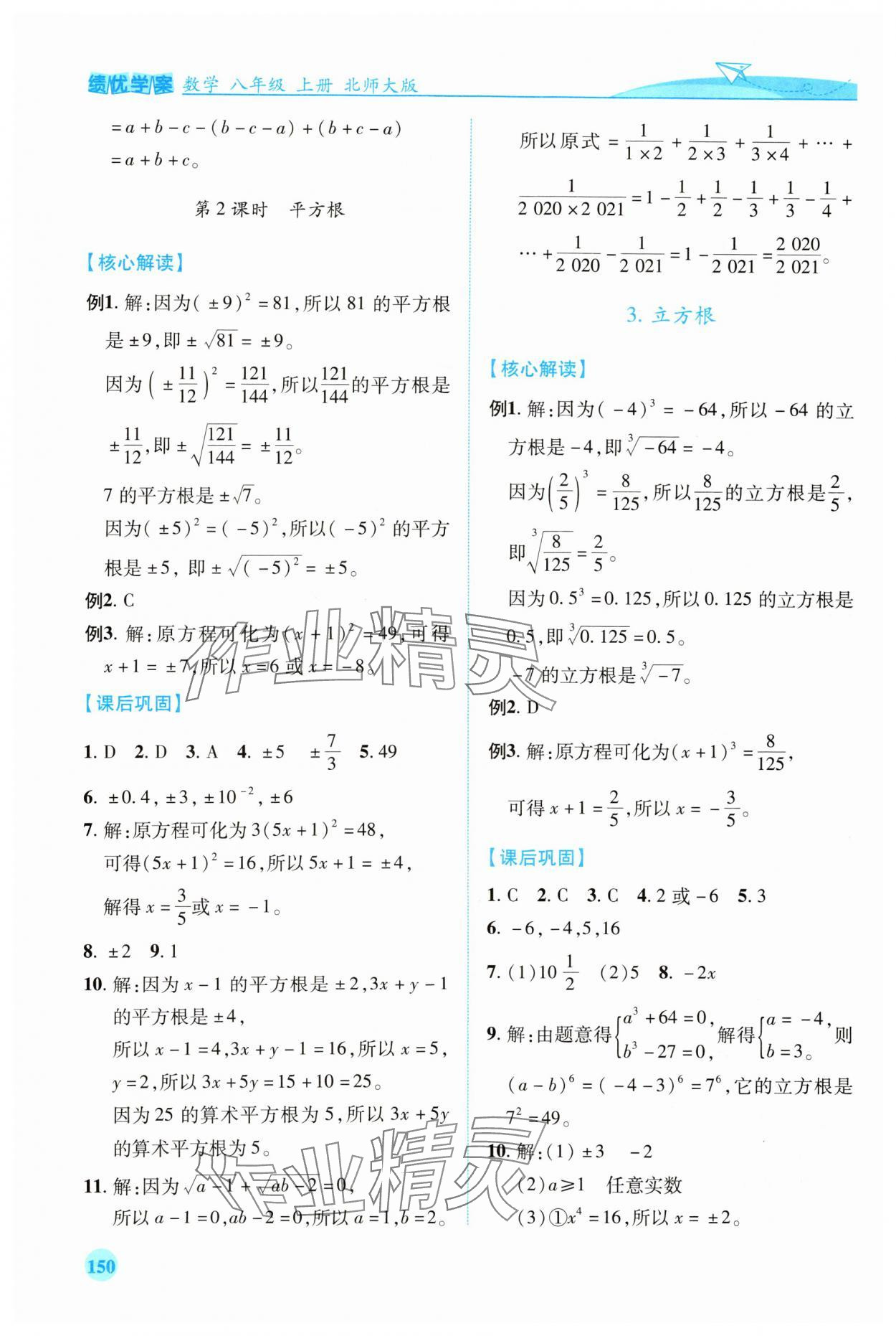 2023年绩优学案八年级数学上册北师大版 第6页