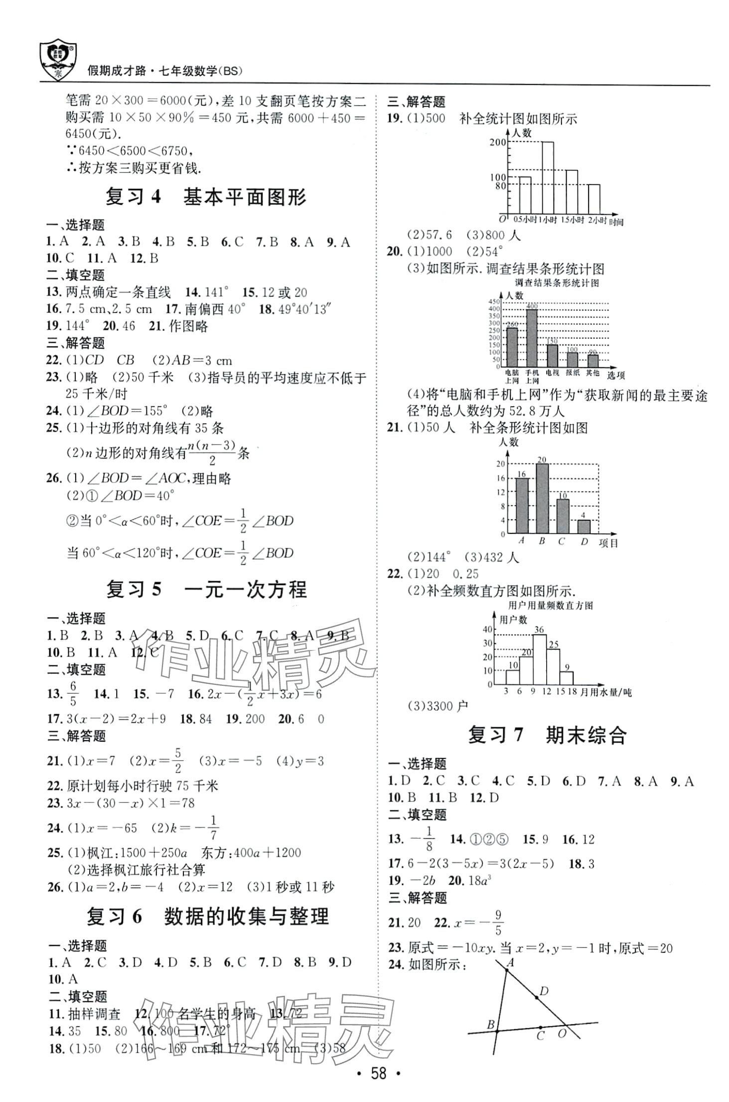 2024年假期成才路七年级数学北师大版 第2页