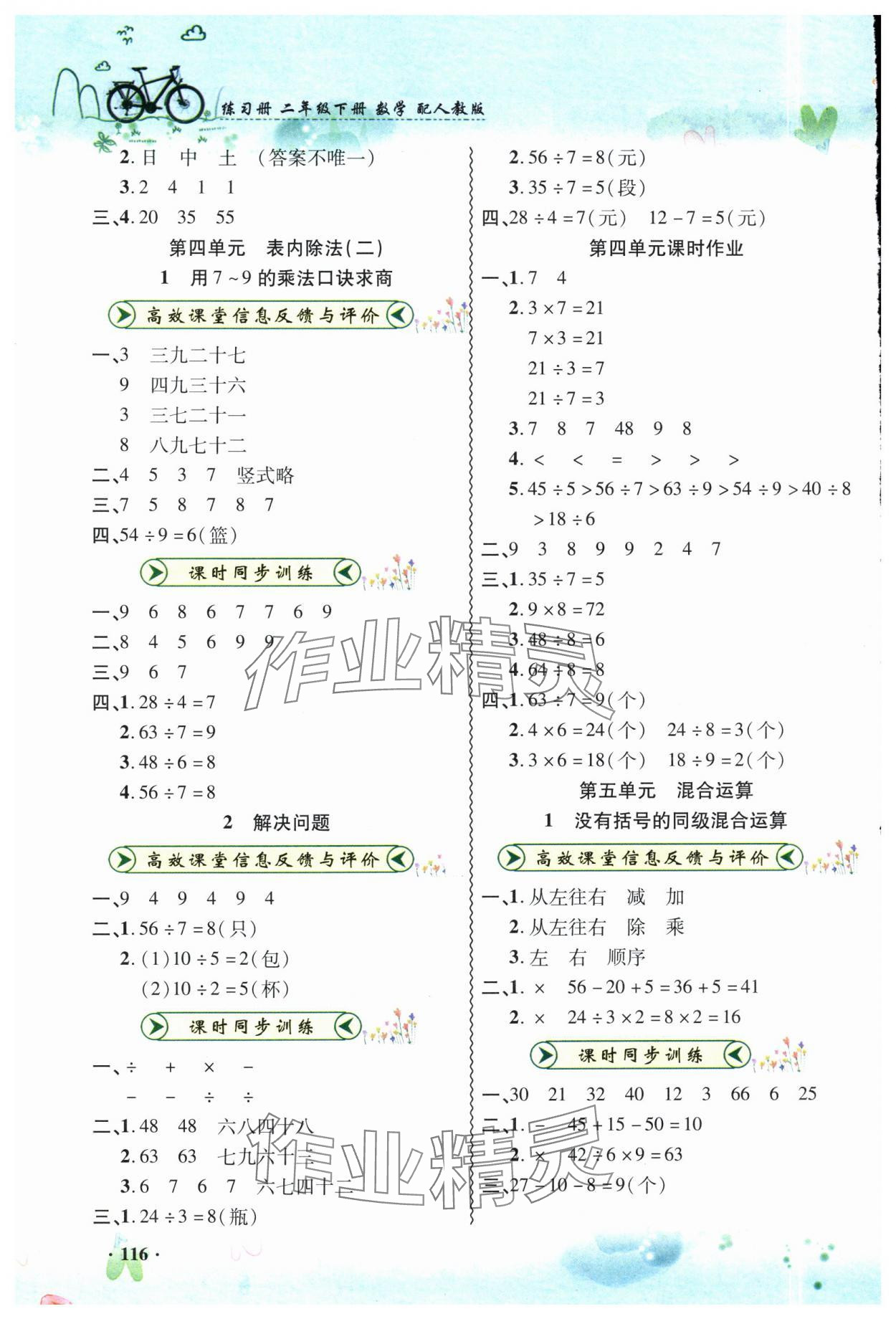 2025年練習冊山東畫報出版社二年級數學下冊人教版 參考答案第4頁