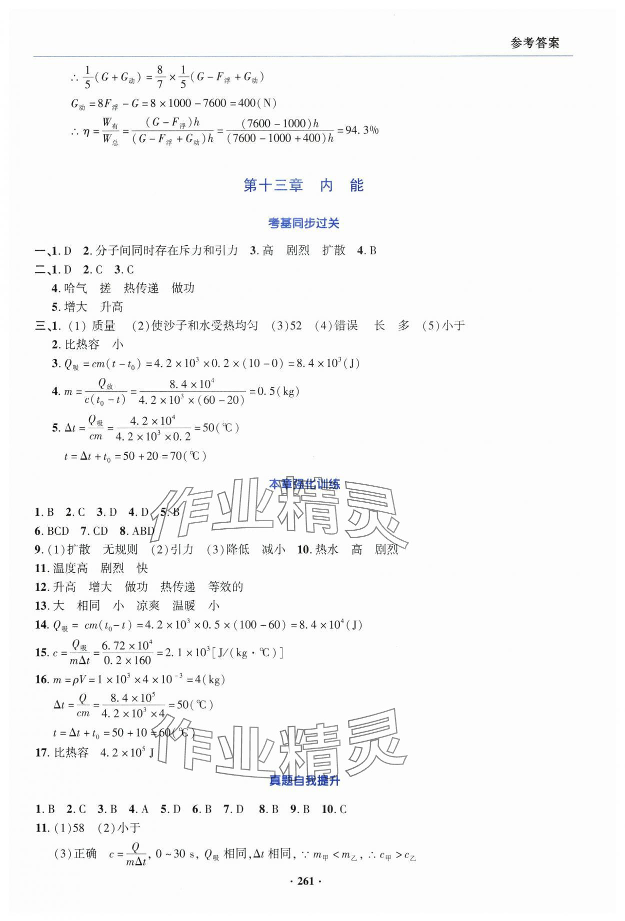 2025年初中畢業(yè)升學(xué)復(fù)習(xí)指導(dǎo)中考物理 第13頁(yè)