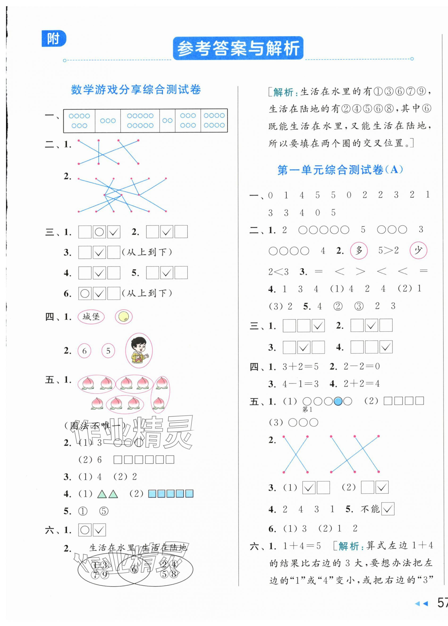 2025年亮点给力大试卷一年级数学上册苏教版 第1页