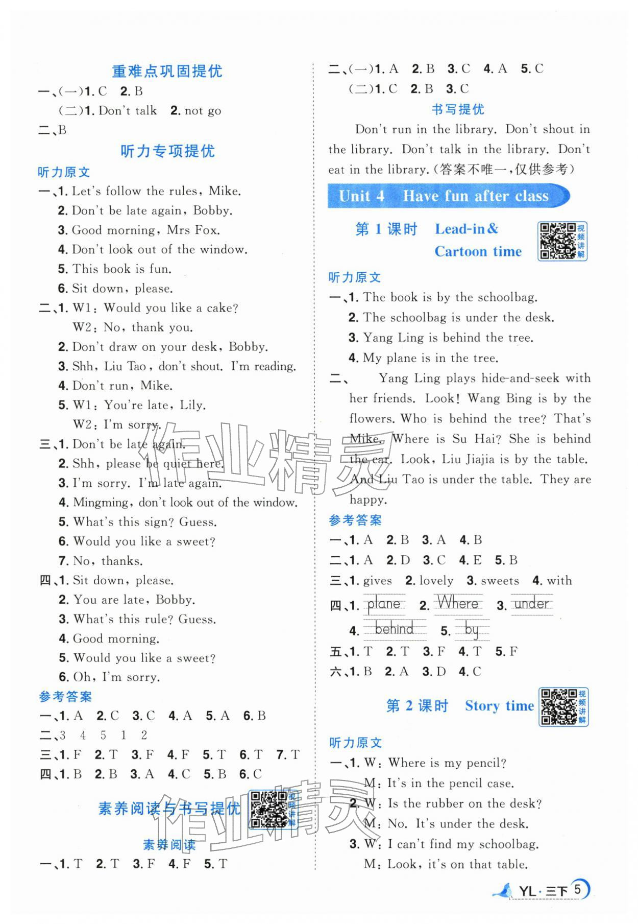 2026年阳光同学课时优化作业三年级英语下册译林版江苏专版&nbsp;参考答案第5页