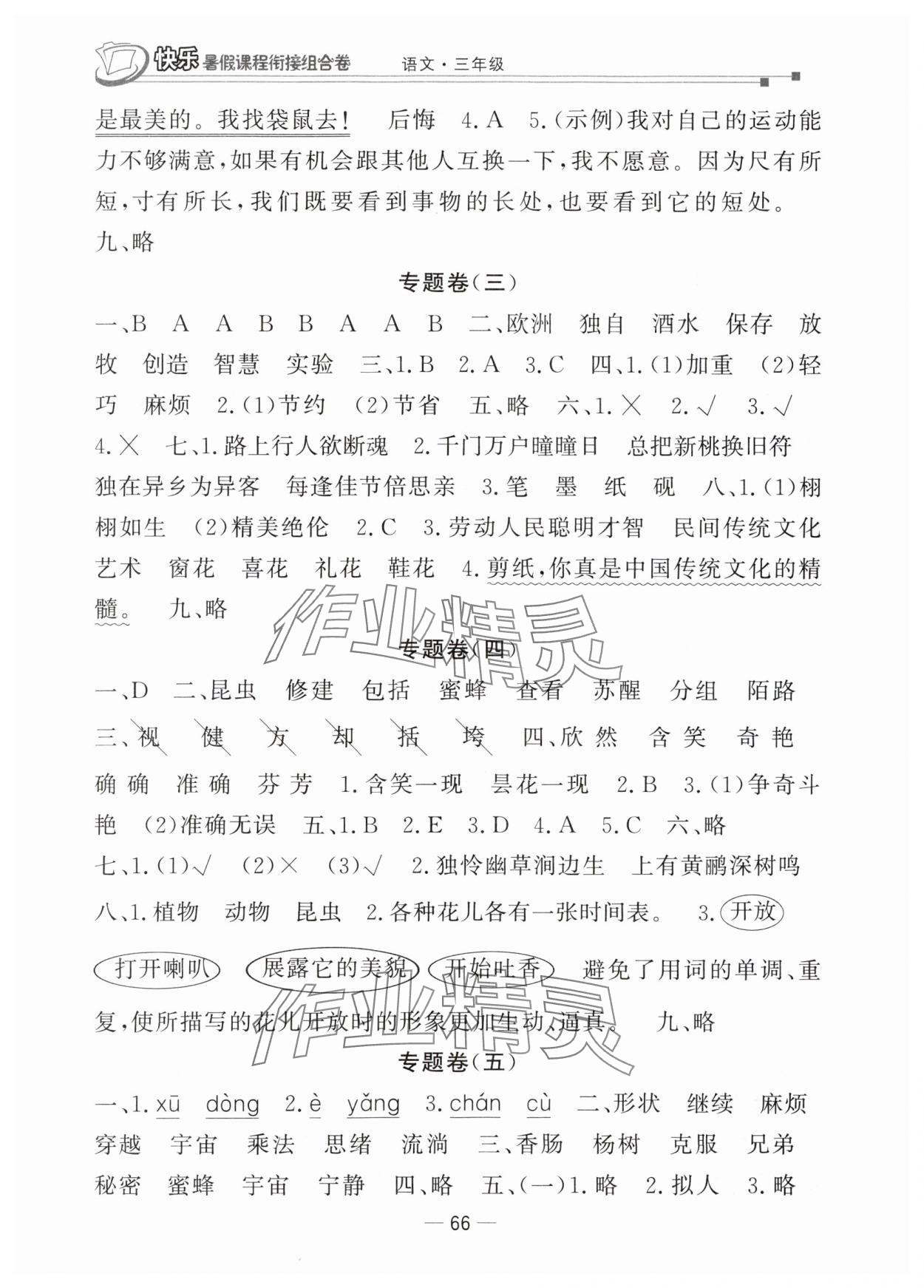 2025年快乐暑假课程衔接组合卷三年级语文人教版 参考答案第2页