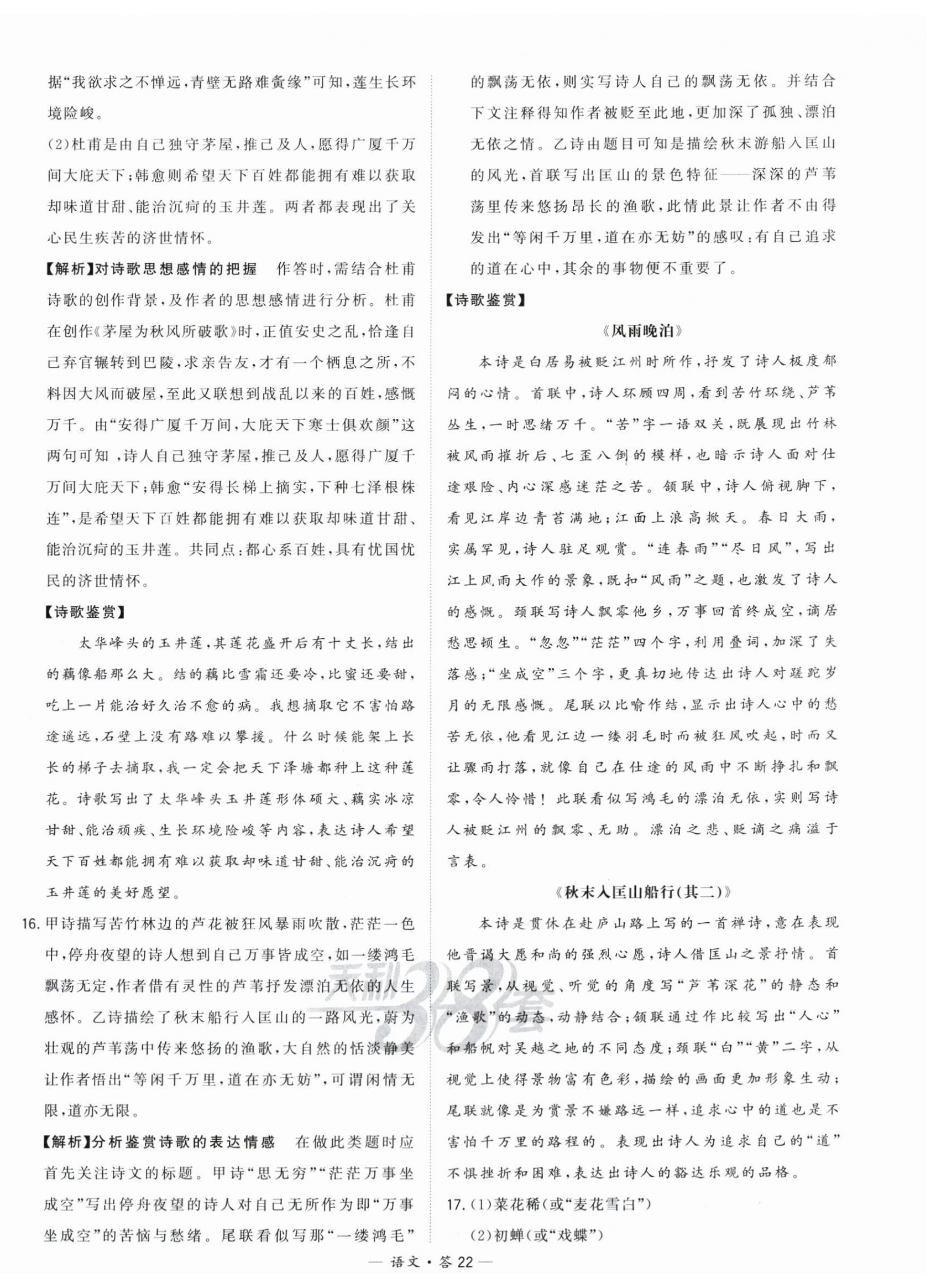 2024年天利38套中考試題分類中考語文浙江專版 第22頁