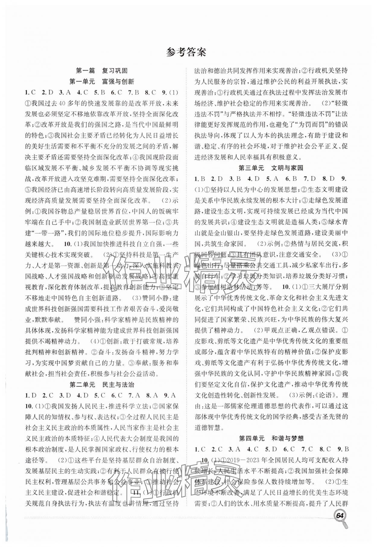 2025年贏在假期期末加寒假合肥工業(yè)大學(xué)出版社九年級(jí)道德與法治人教版 第1頁