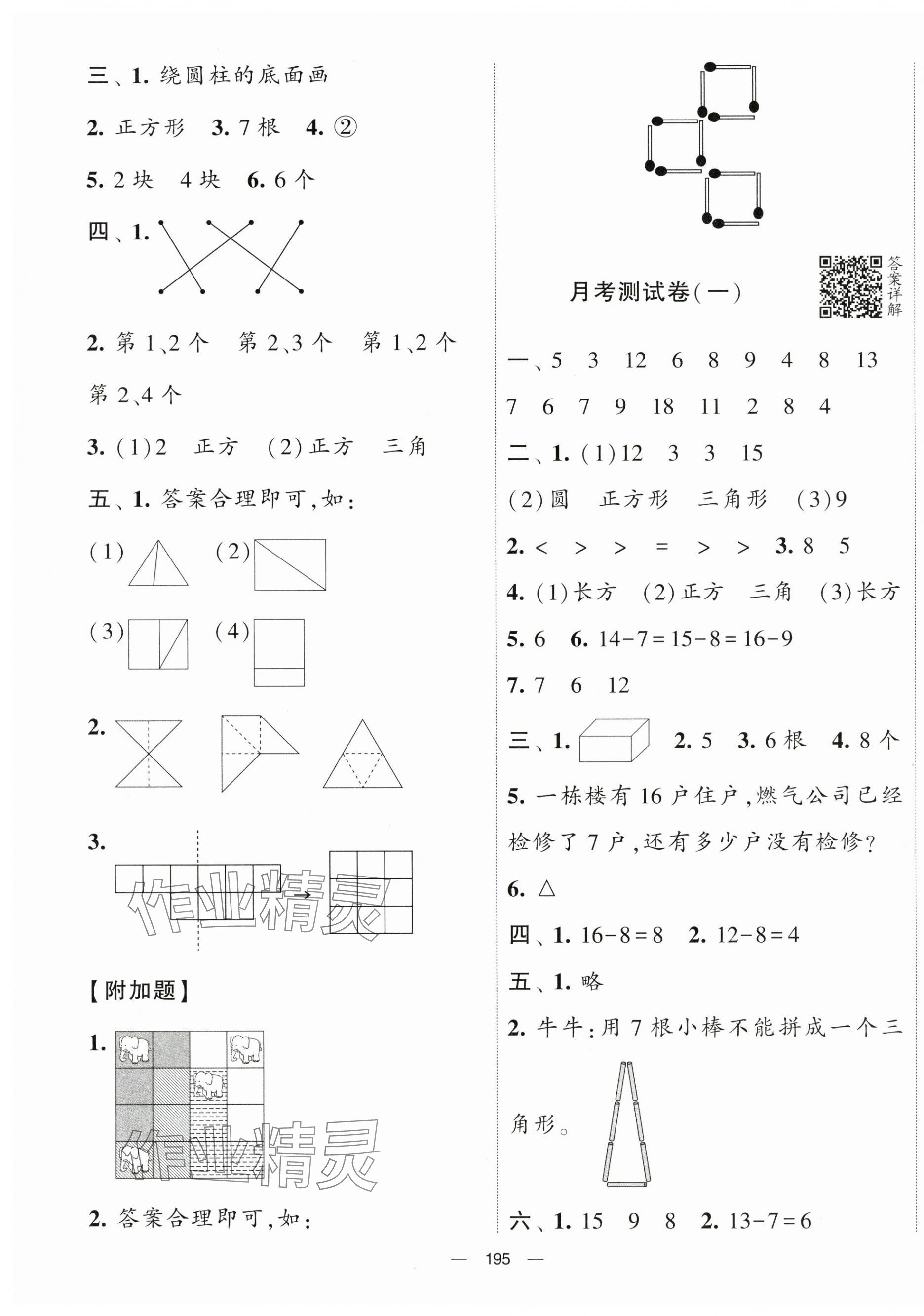 2024年學(xué)霸提優(yōu)大試卷一年級(jí)數(shù)學(xué)下冊(cè)蘇教版 第3頁