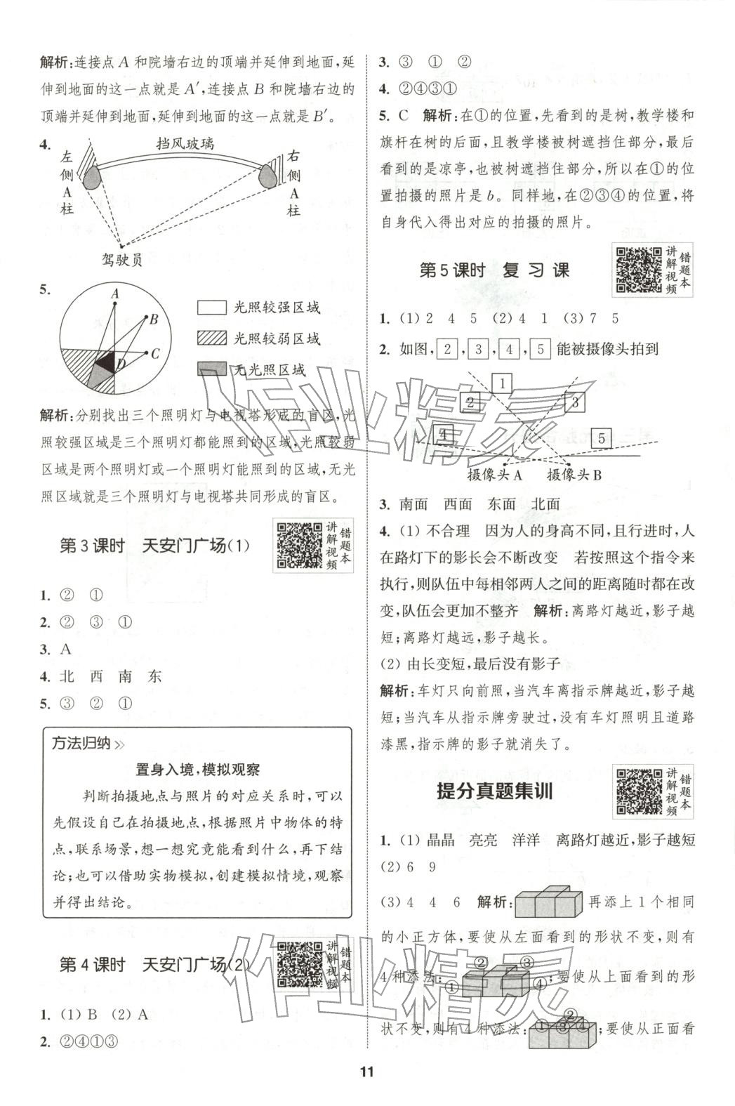2025年拔尖特训六年级数学上册北师大版广东专版 第11页