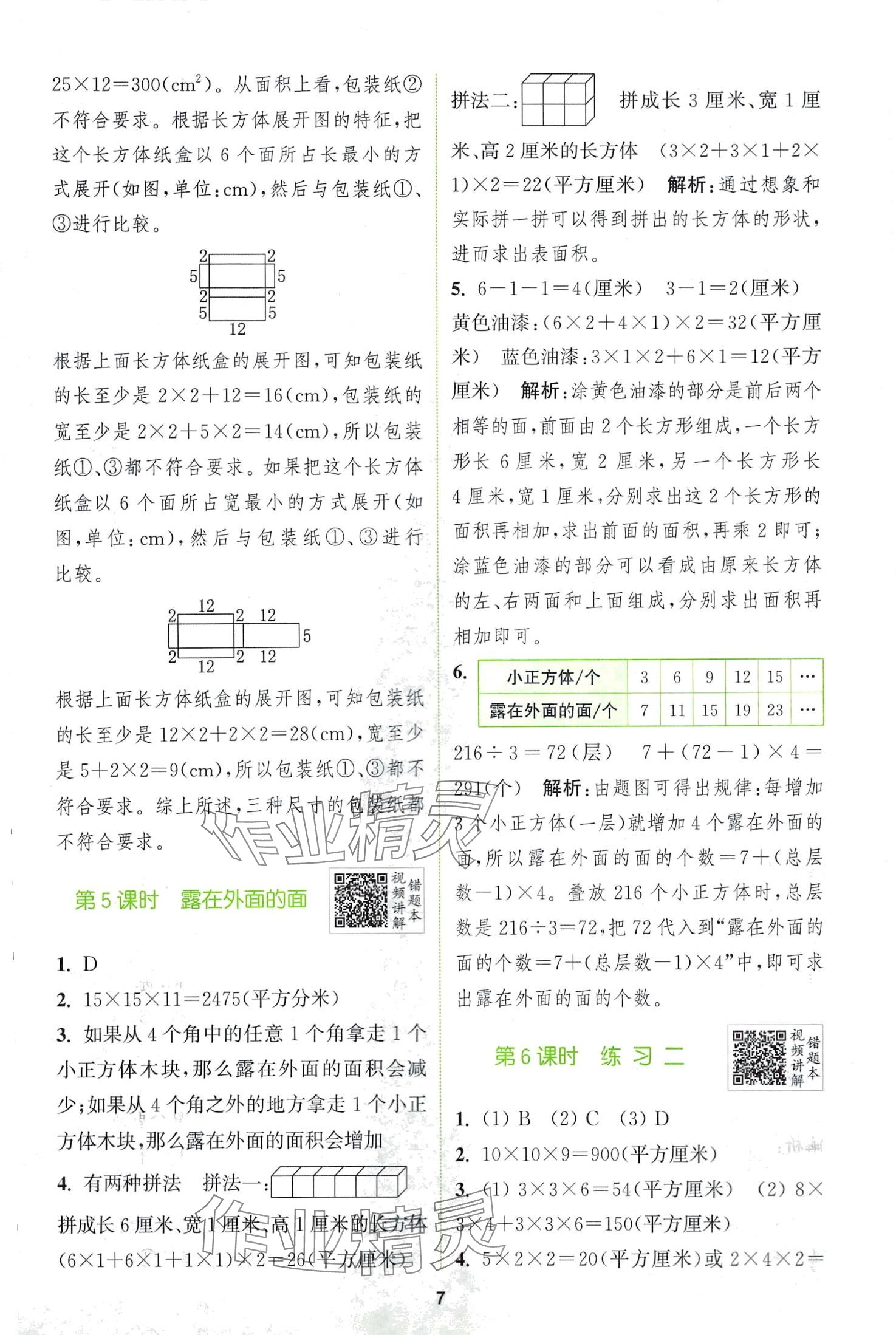 2024年拔尖特训五年级数学下册北师大版 第7页