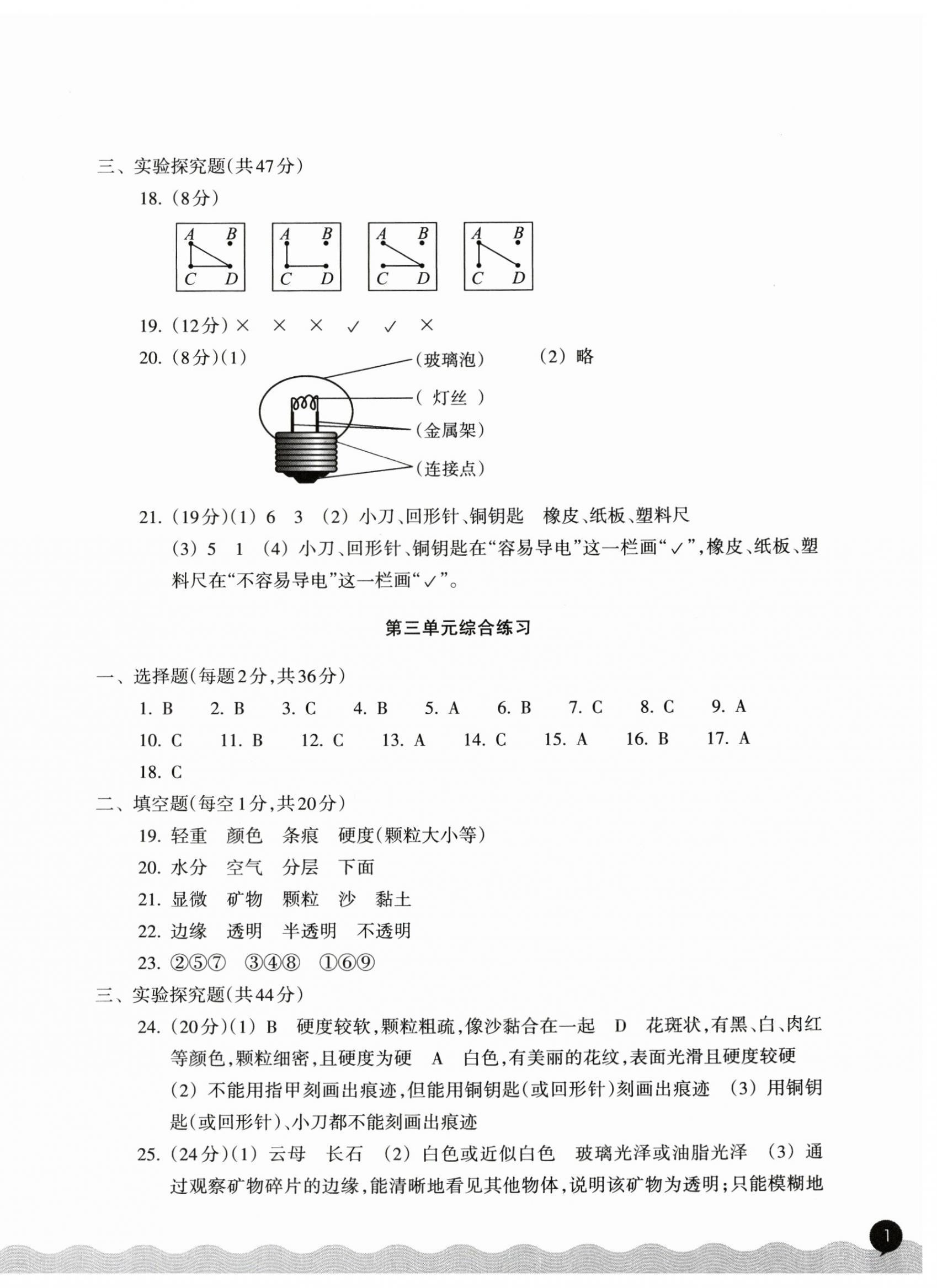 2025年巩固与提高浙江教育出版社四年级科学下册教科版 第2页