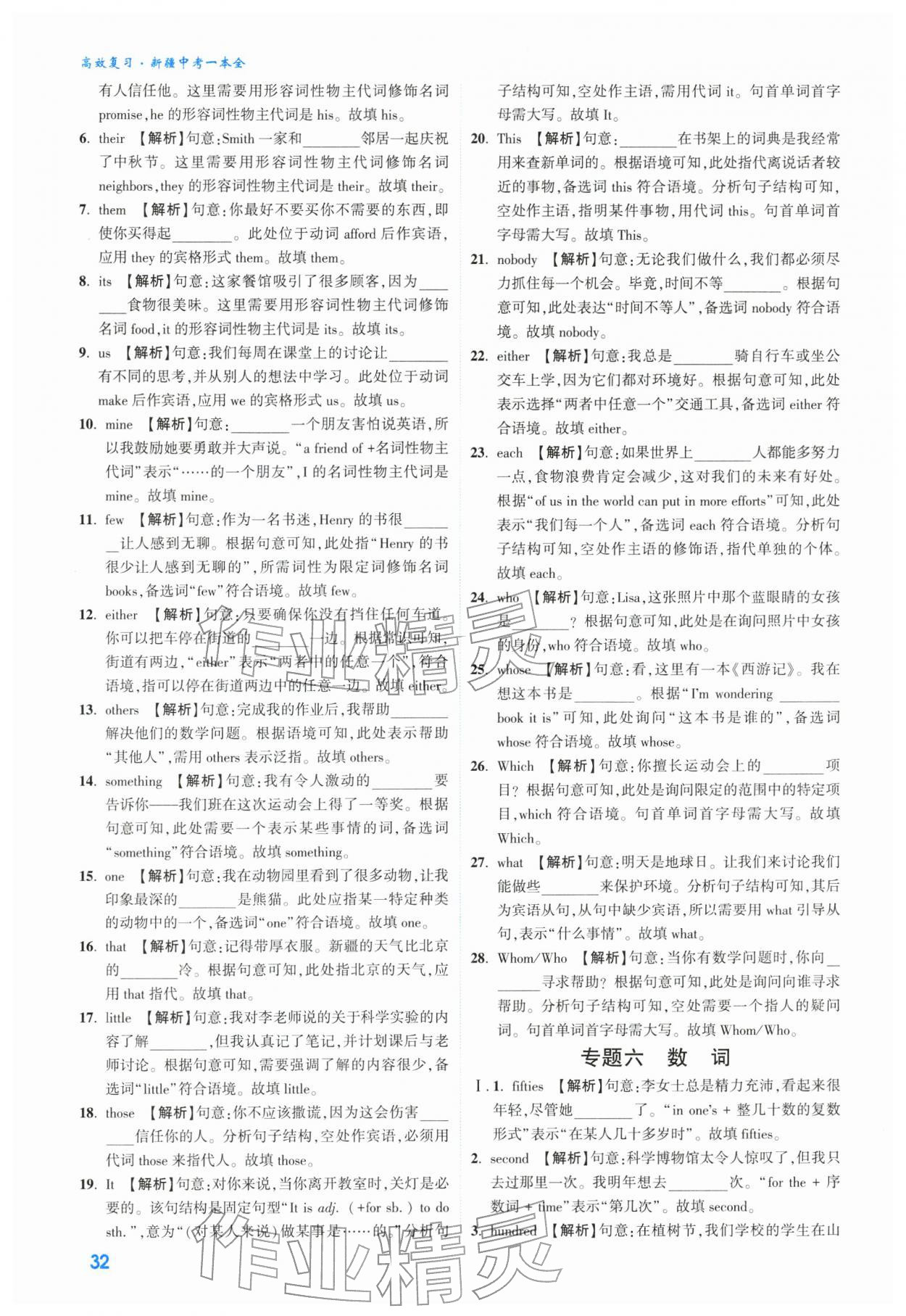 2026年高效复习新疆中考英语&nbsp;参考答案第32页