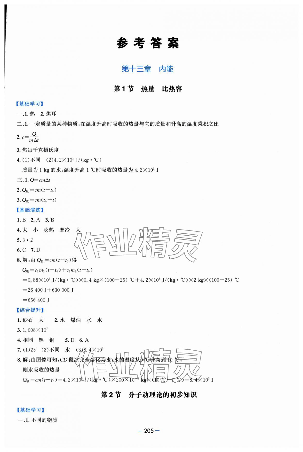 2025年新课堂学习与探究九年级物理全一册人教版 第1页