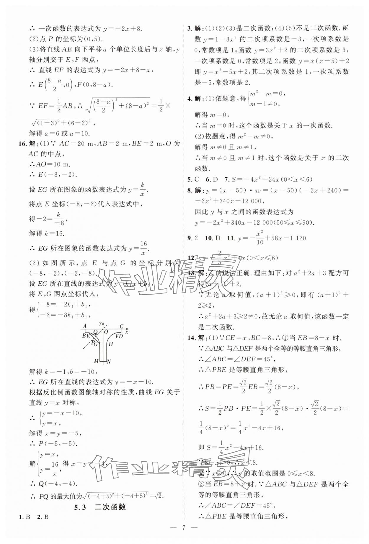 2025年優(yōu)加學(xué)案課時通九年級數(shù)學(xué)下冊青島版 第7頁