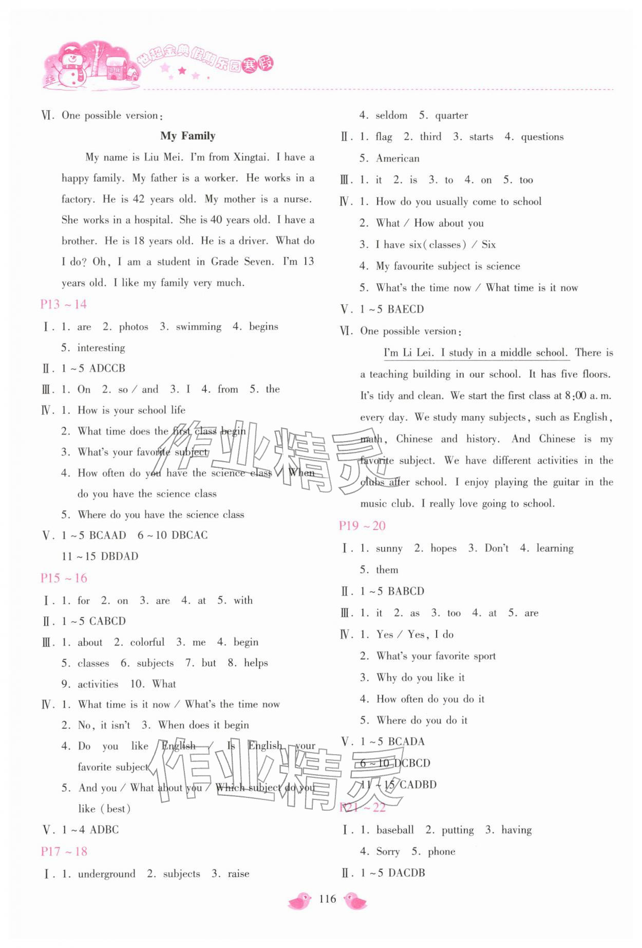 2026年世超金典假期乐园寒假七年级英语仁爱版&nbsp;第2页