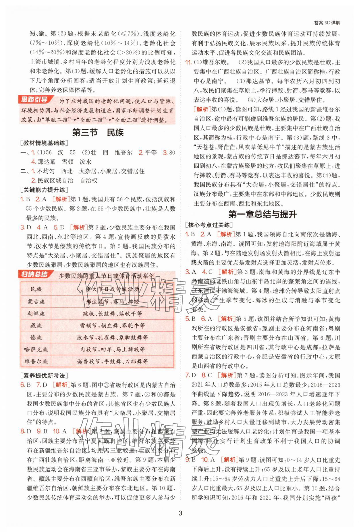2025年1課3練單元達標測試八年級地理上冊人教版 參考答案第3頁