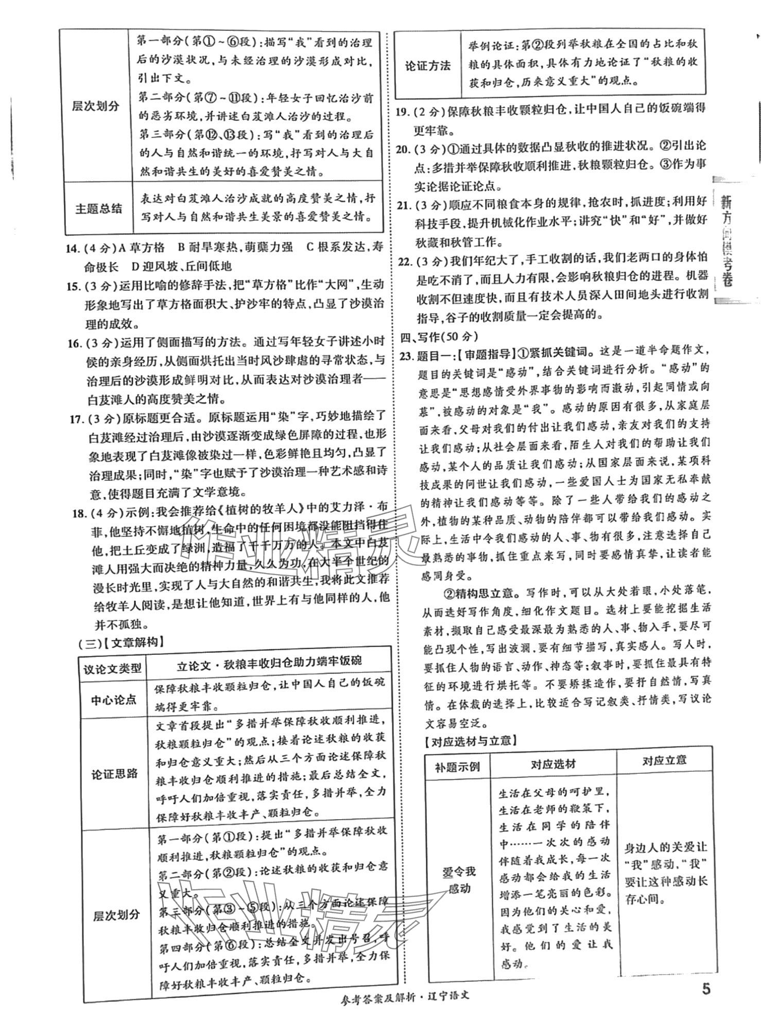2024年一战成名5行卷语文辽宁专版&nbsp;第5页