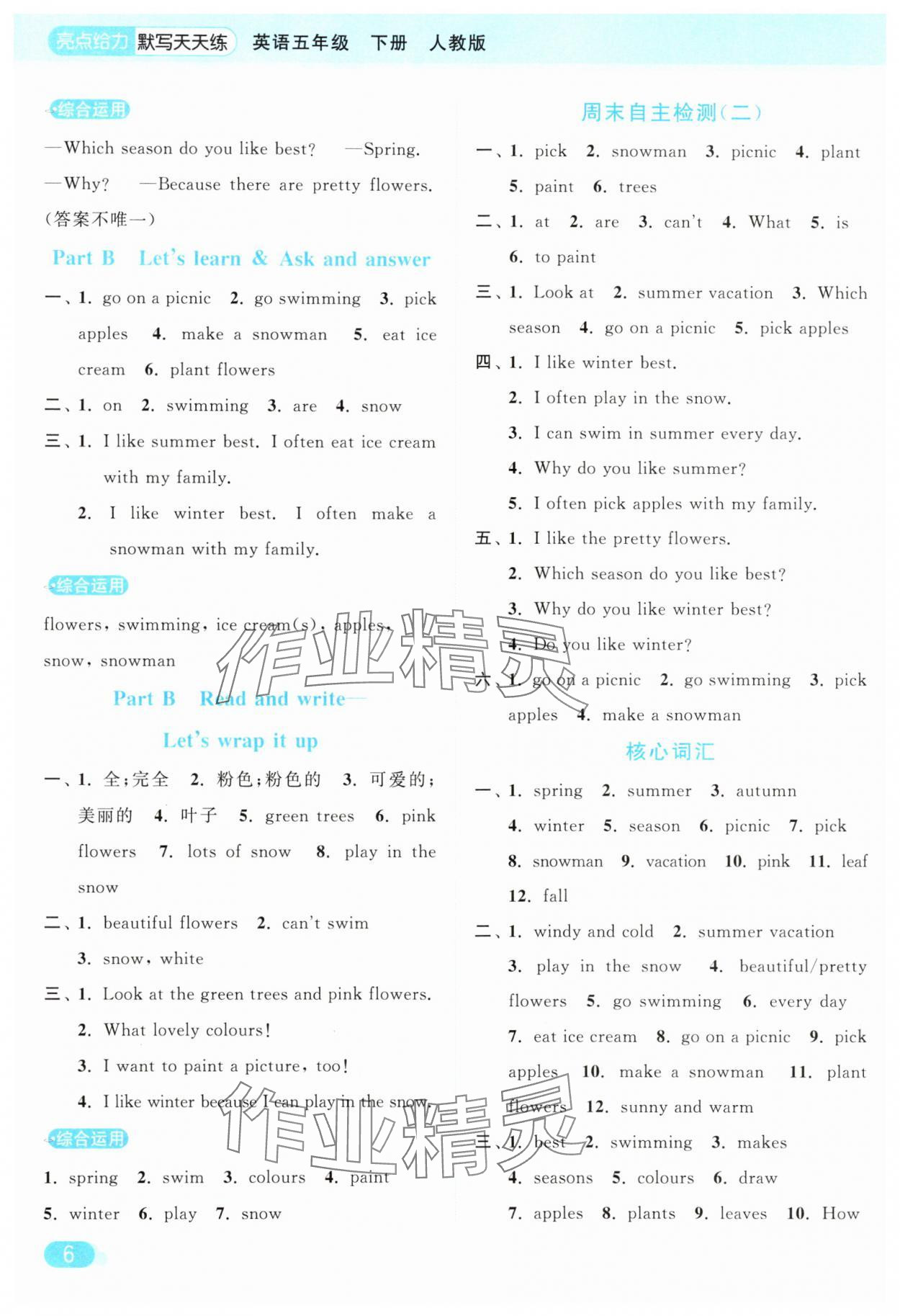2025年亮點(diǎn)給力默寫天天練五年級(jí)英語(yǔ)下冊(cè)人教版 第6頁(yè)