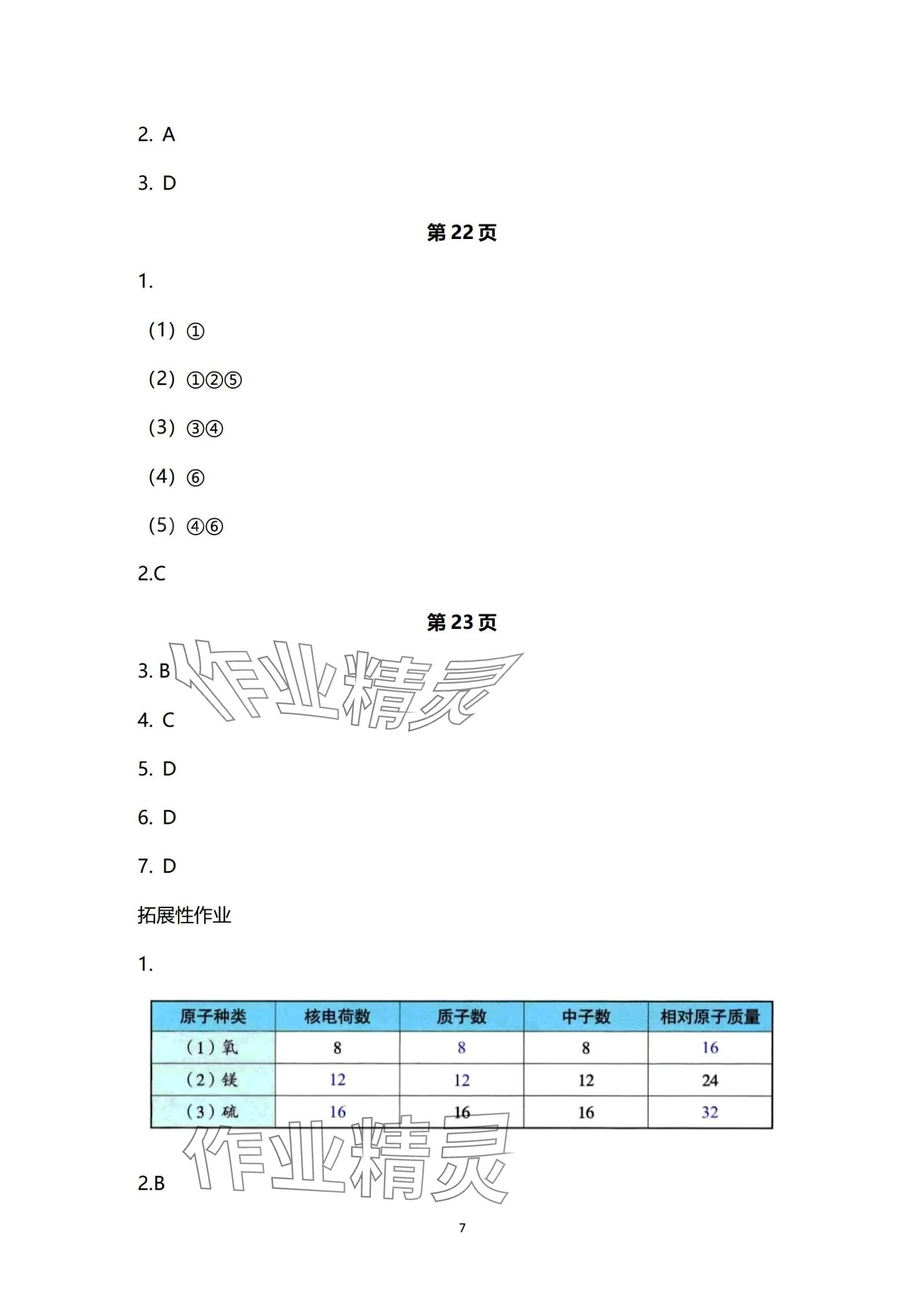 2024年知识与能力训练九年级化学全一册人教版B版 第7页