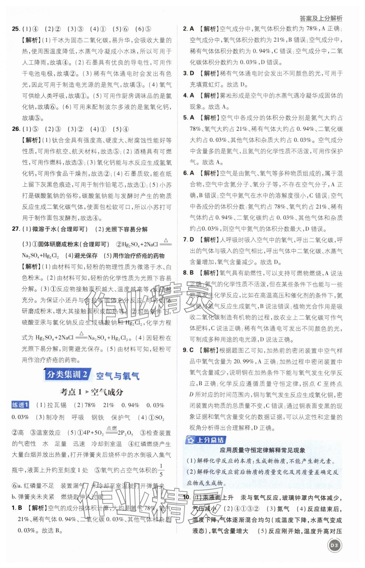 2025年中考真題分類化學&nbsp;第3頁