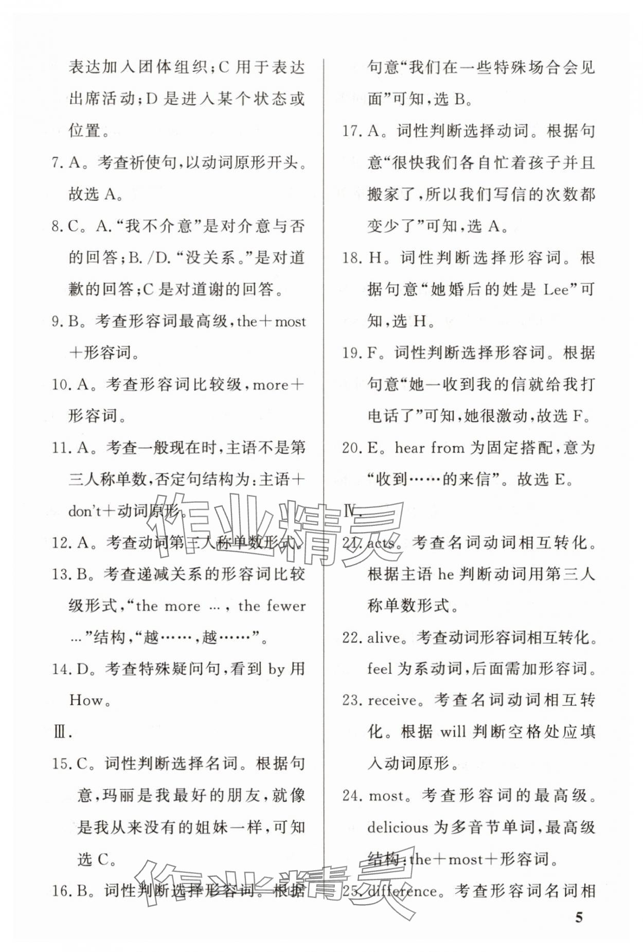 2025年钟书金牌新教材全解六年级英语上册沪教版54制 参考答案第5页