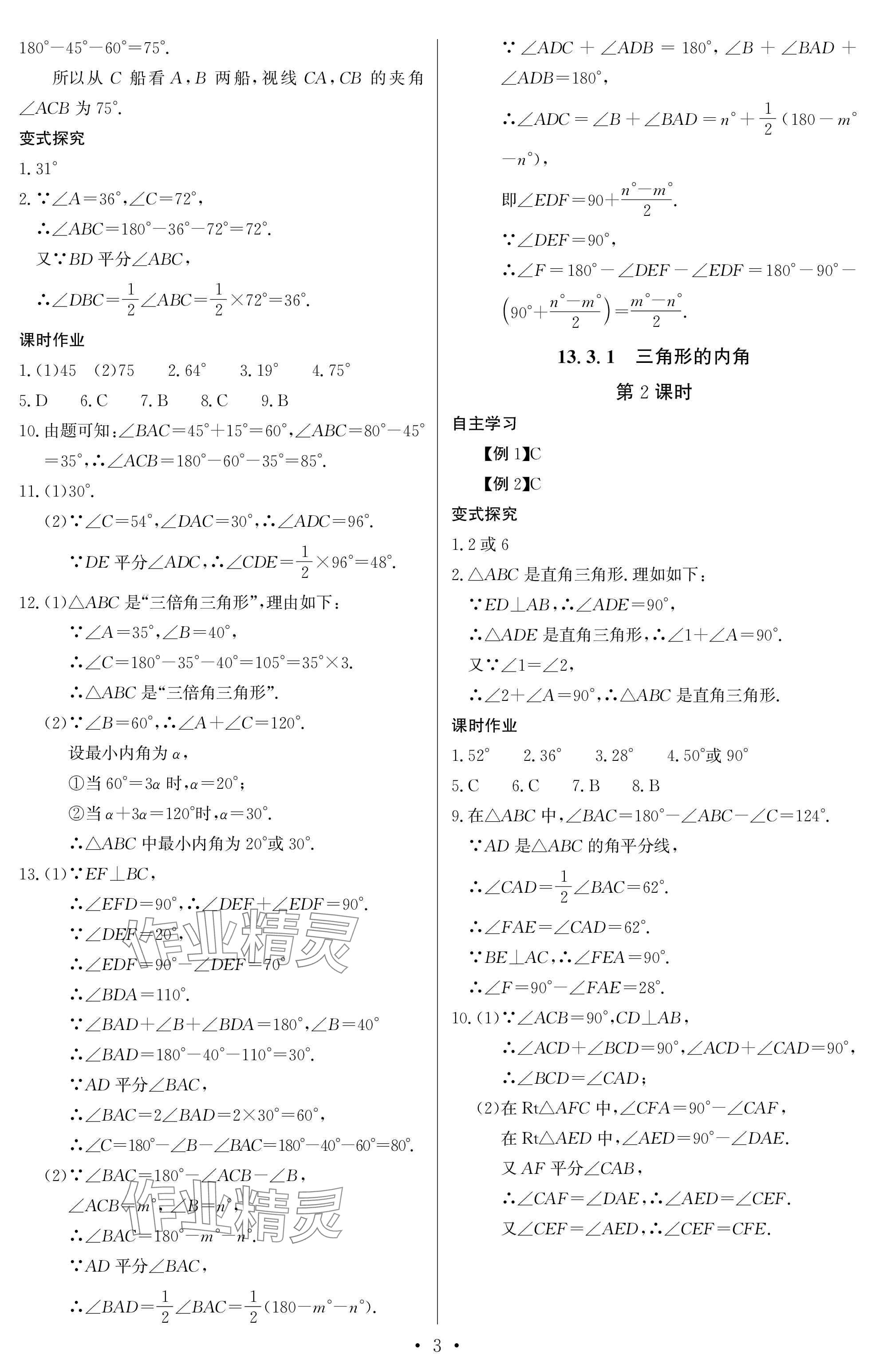 2025年长江全能学案同步练习册八年级数学上册人教版 参考答案第3页