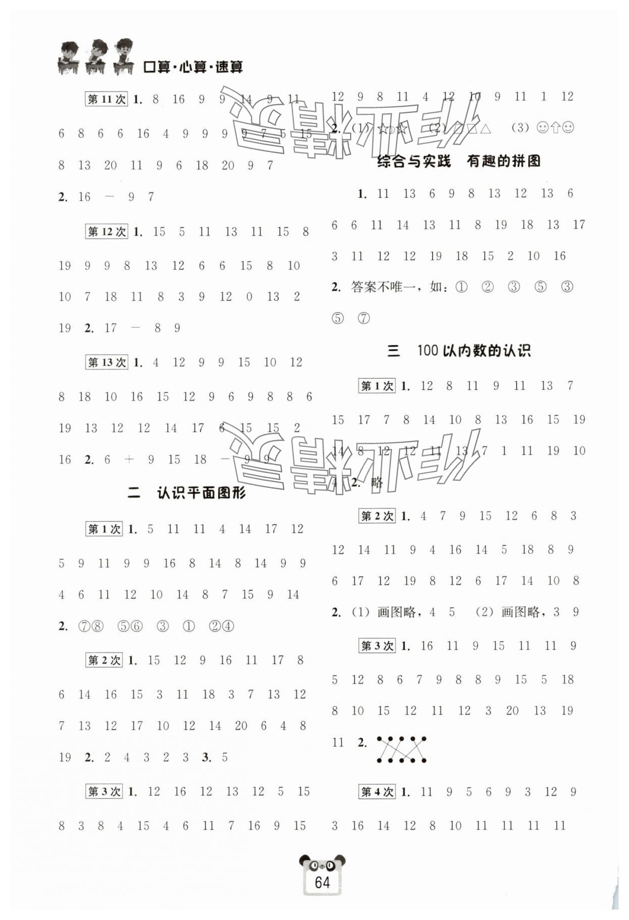 2025年好学生口算心算速算一年级数学下册西师大版 第2页