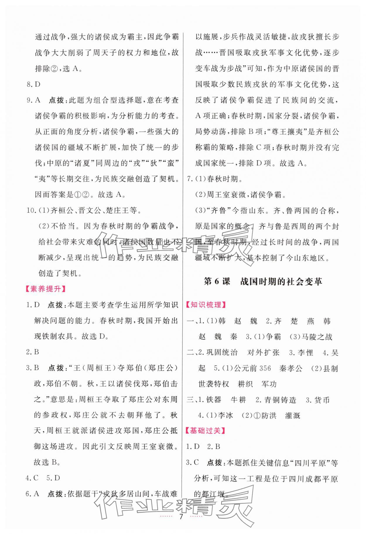 2025年三维数字课堂七年级历史上册人教版 第7页