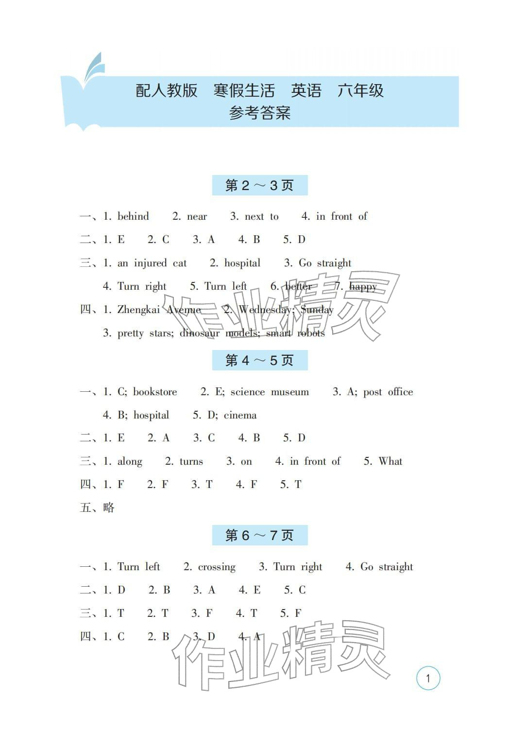 2026年寒假生活海燕出版社六年级英语人教版&nbsp;参考答案第1页
