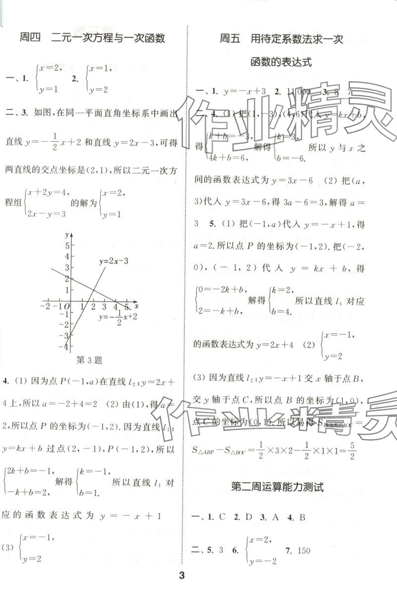 2025年通城學(xué)典初中數(shù)學(xué)運(yùn)算能手七年級數(shù)學(xué)下冊魯教版五四制 第3頁