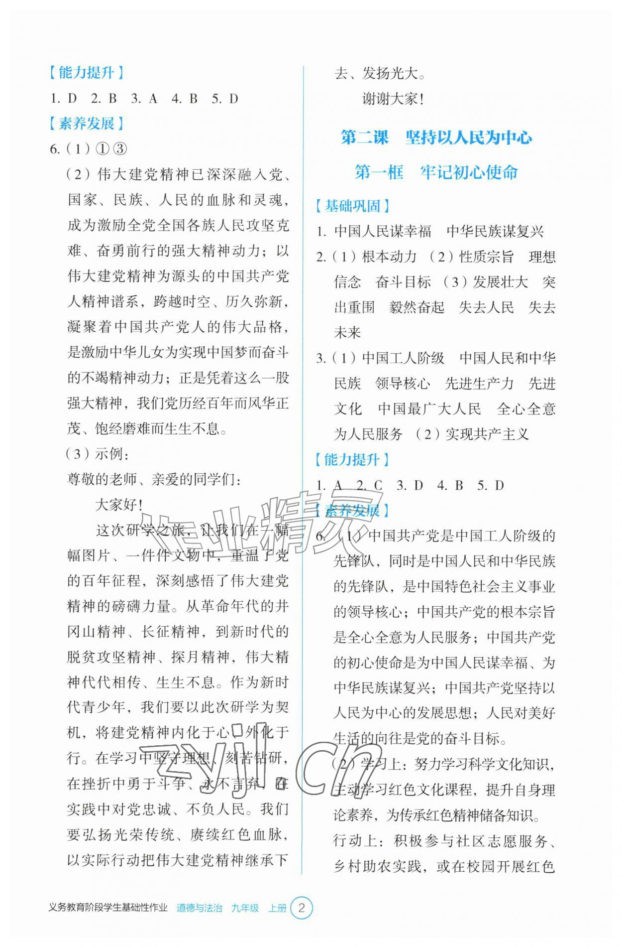 2026年学生基础性作业九年级道德与法治上册人教版&nbsp;第2页