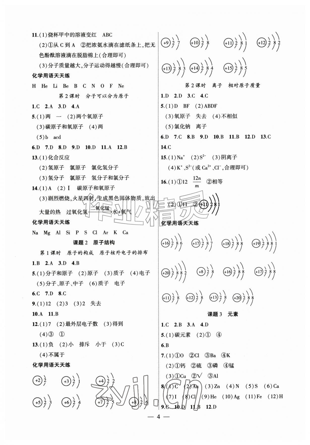 2026年创新课堂创新作业本九年级化学上册人教版&nbsp;第4页