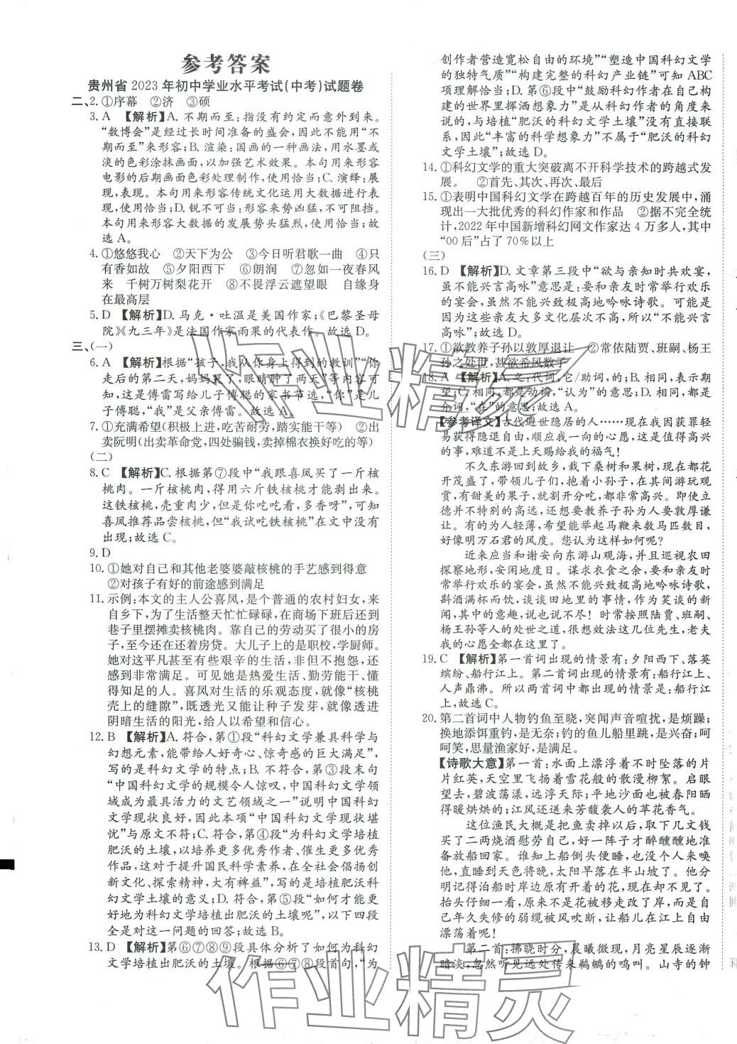 2024年中考必備云南美術出版社語文中考貴州專版 第1頁