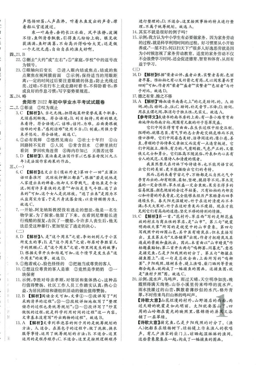 2024年中考必备云南美术出版社语文中考贵州专版 第2页