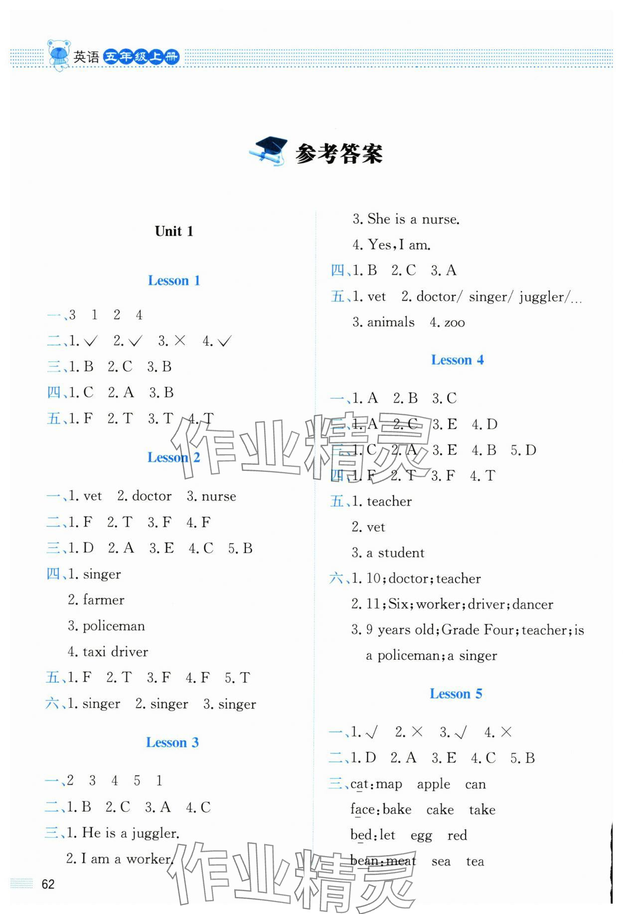 2025年课堂精练五年级英语上册北师大版河南专版 参考答案第1页