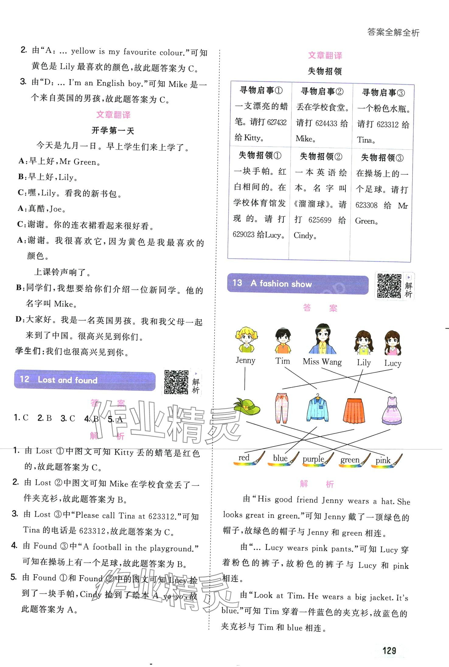 2024年53小学英语阅读培优集训100篇三年级通用版&nbsp;第9页