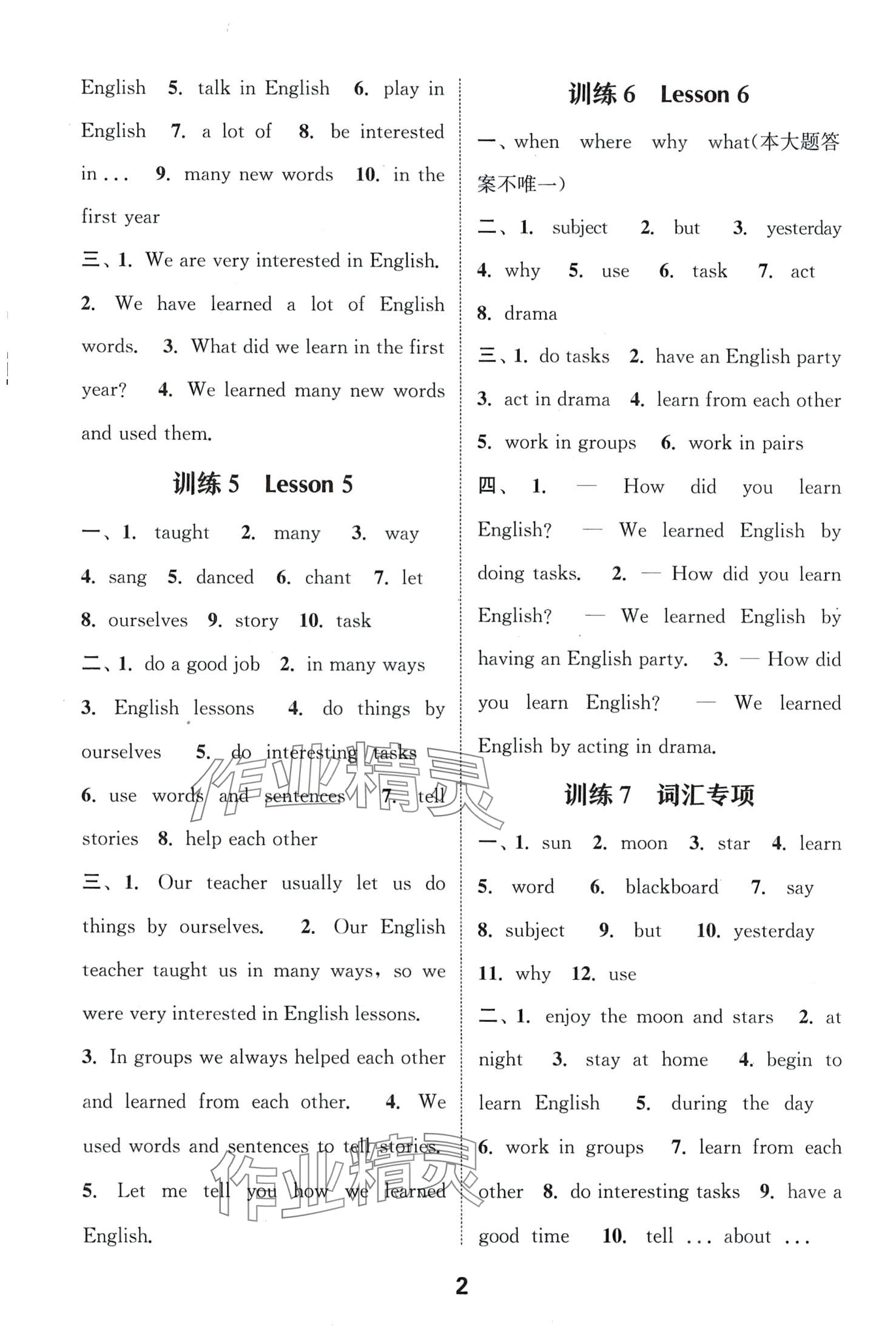 2024年通城學(xué)典默寫(xiě)能手六年級(jí)英語(yǔ)下冊(cè)人教精通版 第2頁(yè)