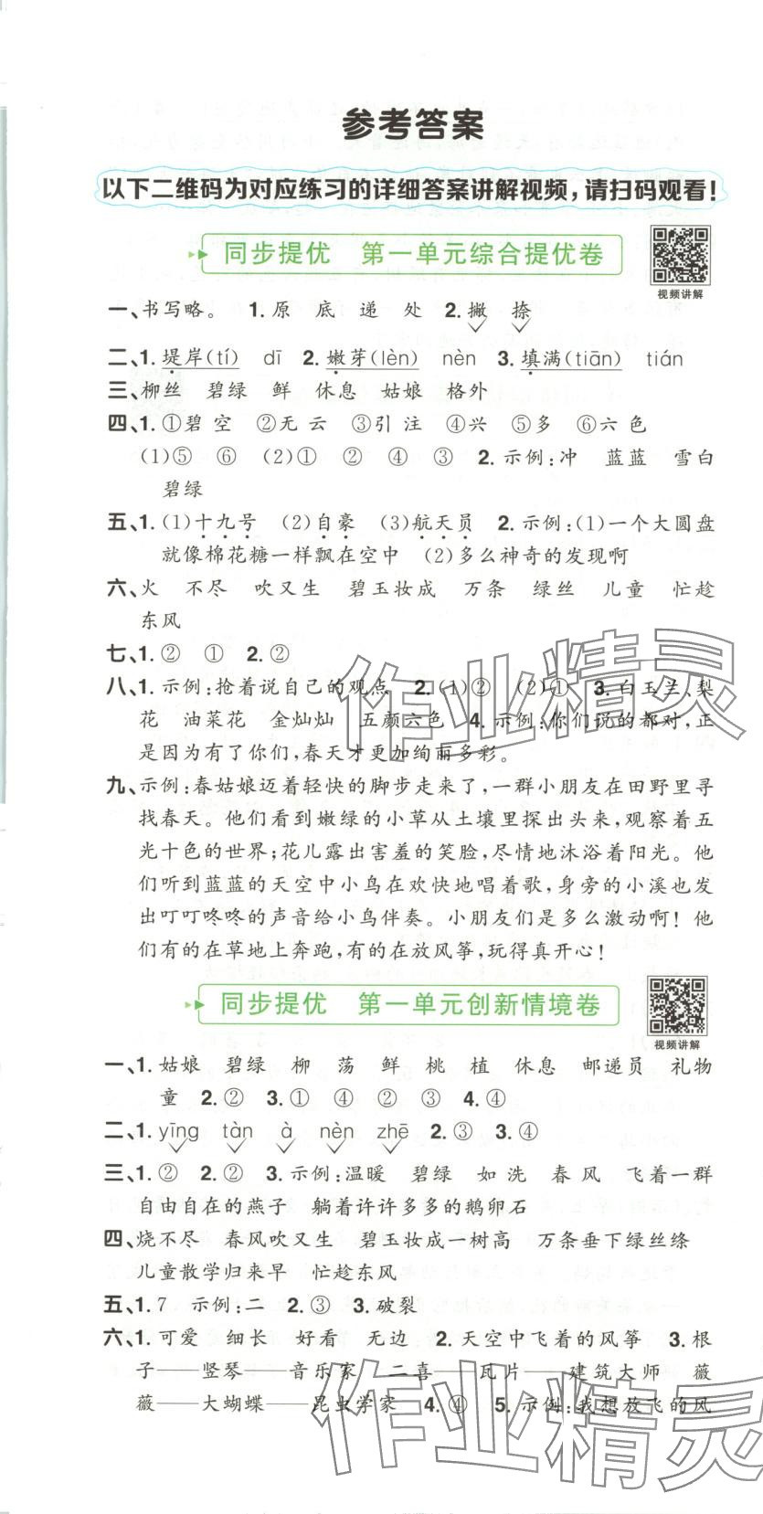 2025年陽光同學提優新卷二年級語文下冊 第1頁