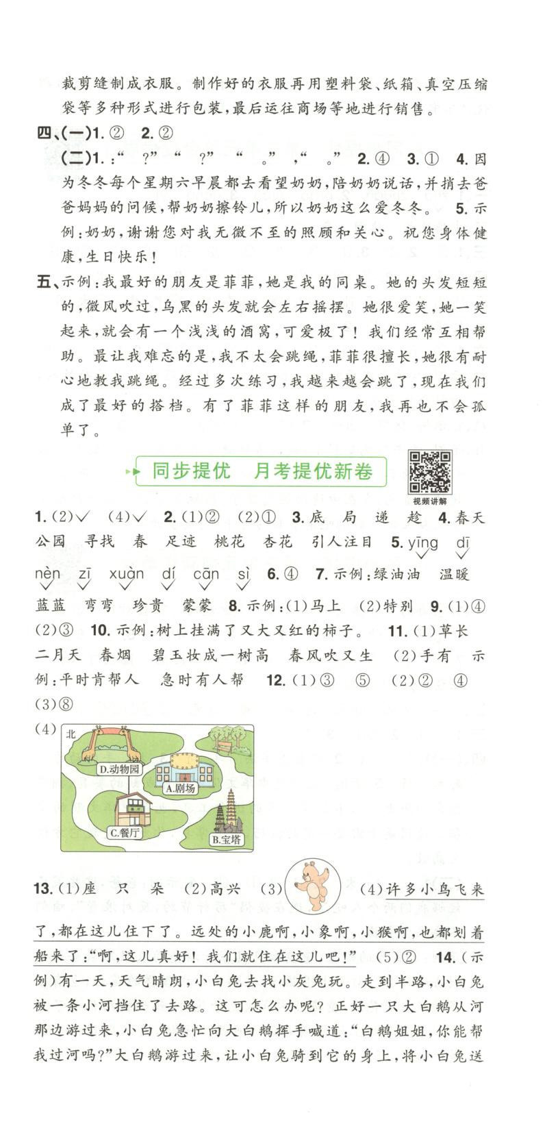 2025年阳光同学提优新卷二年级语文下册&nbsp;第3页