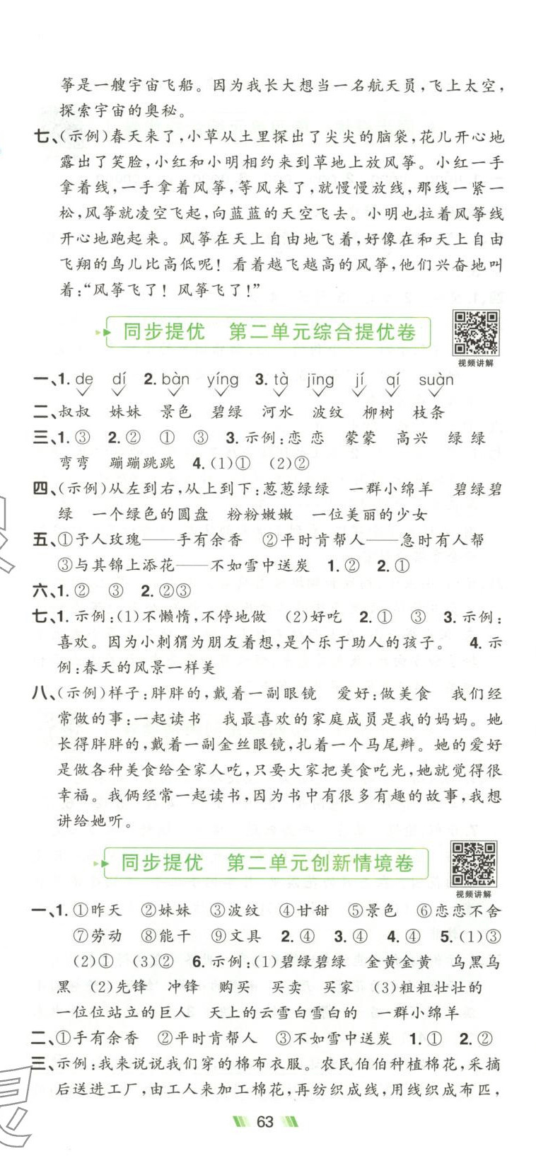 2025年阳光同学提优新卷二年级语文下册 第2页