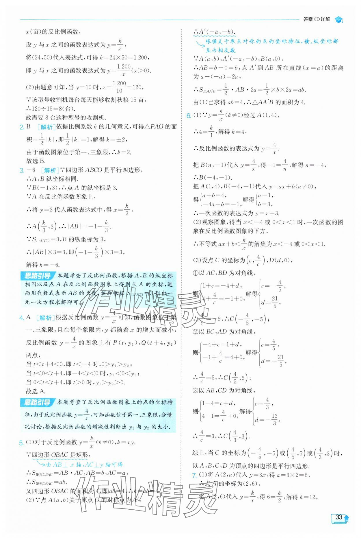 2025年實(shí)驗(yàn)班提優(yōu)訓(xùn)練九年級數(shù)學(xué)上冊滬科版 第33頁