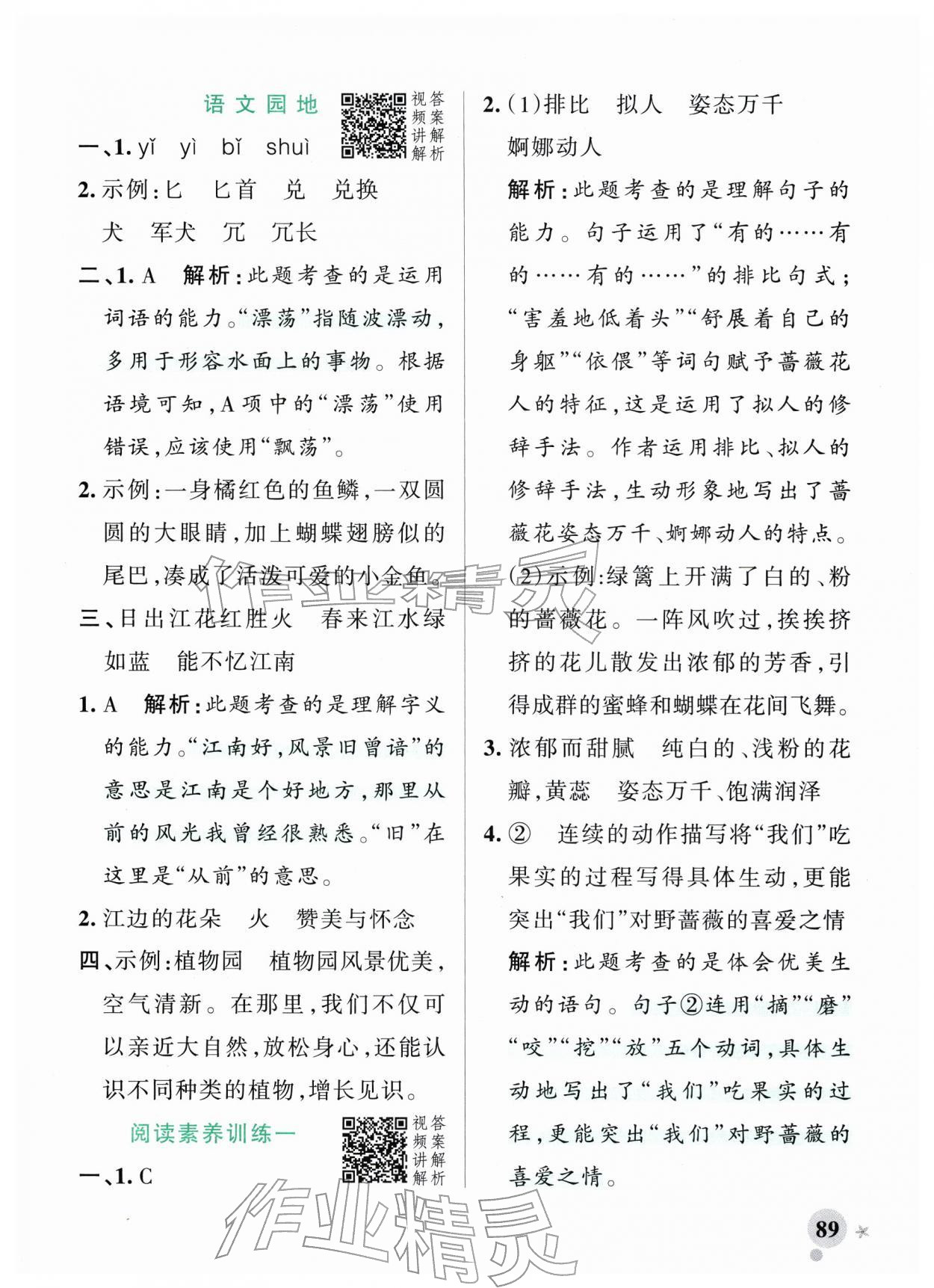 2026年小学学霸作业本三年级语文下册统编版广东专版&nbsp;第5页