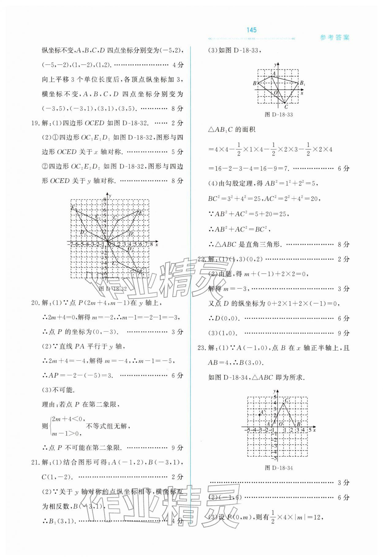 2026年轻轻松松学数学八年级下册冀教版&nbsp;第11页