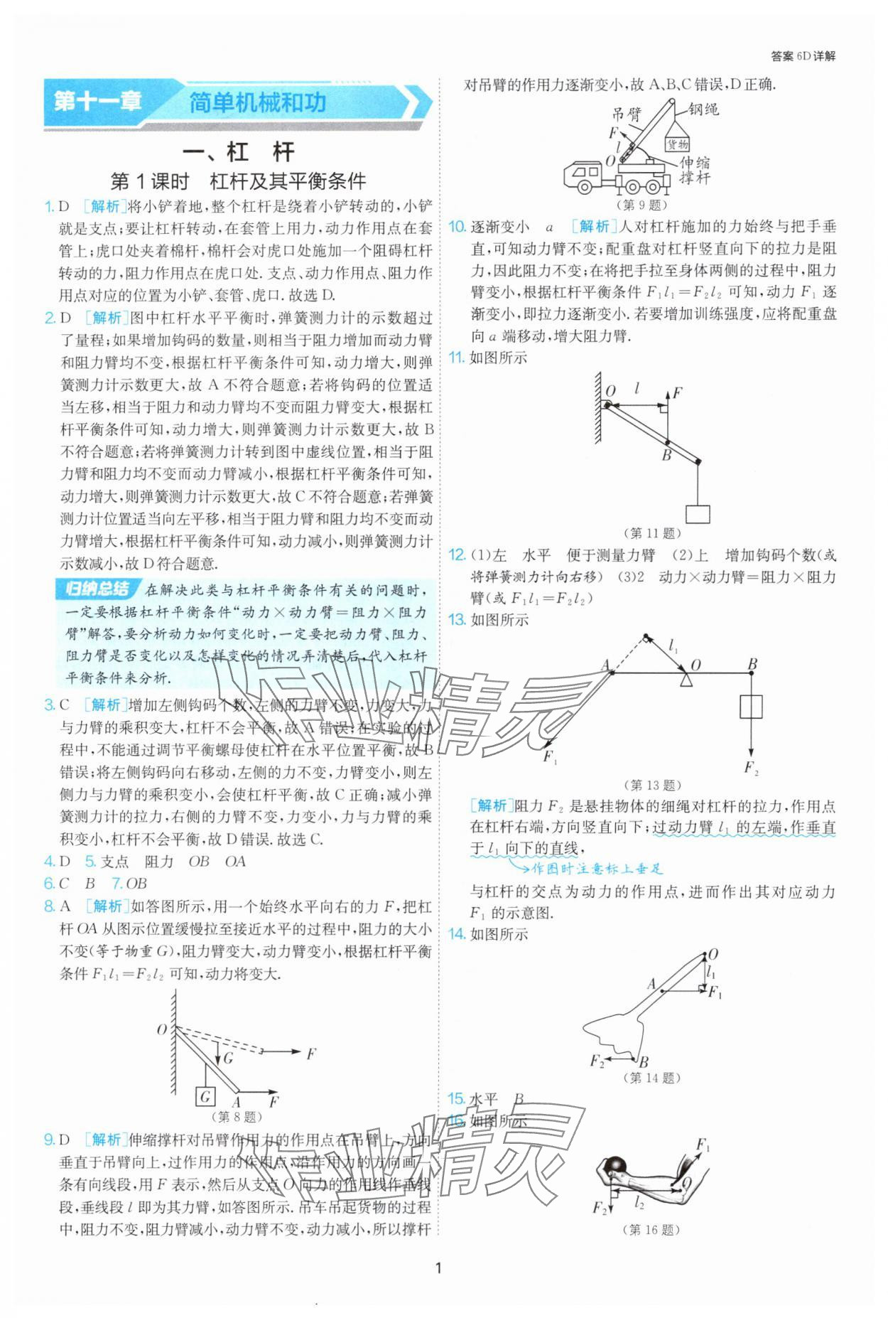 2025年课时训练九年级物理上册苏科版江苏人民出版社 第1页