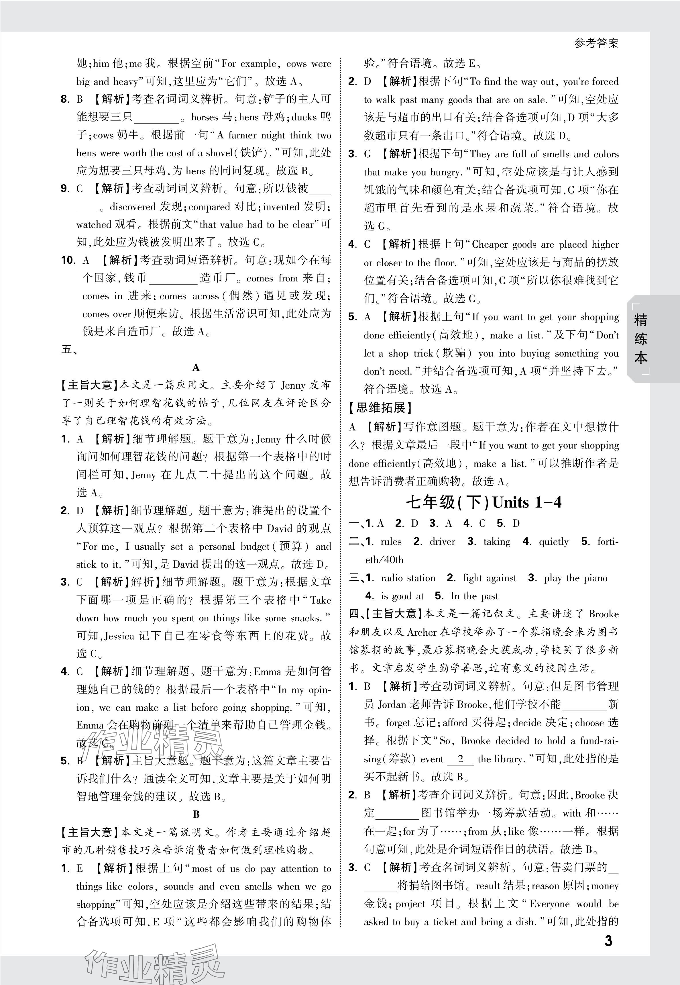 2024年萬唯中考試題研究英語中考人教版 參考答案第10頁