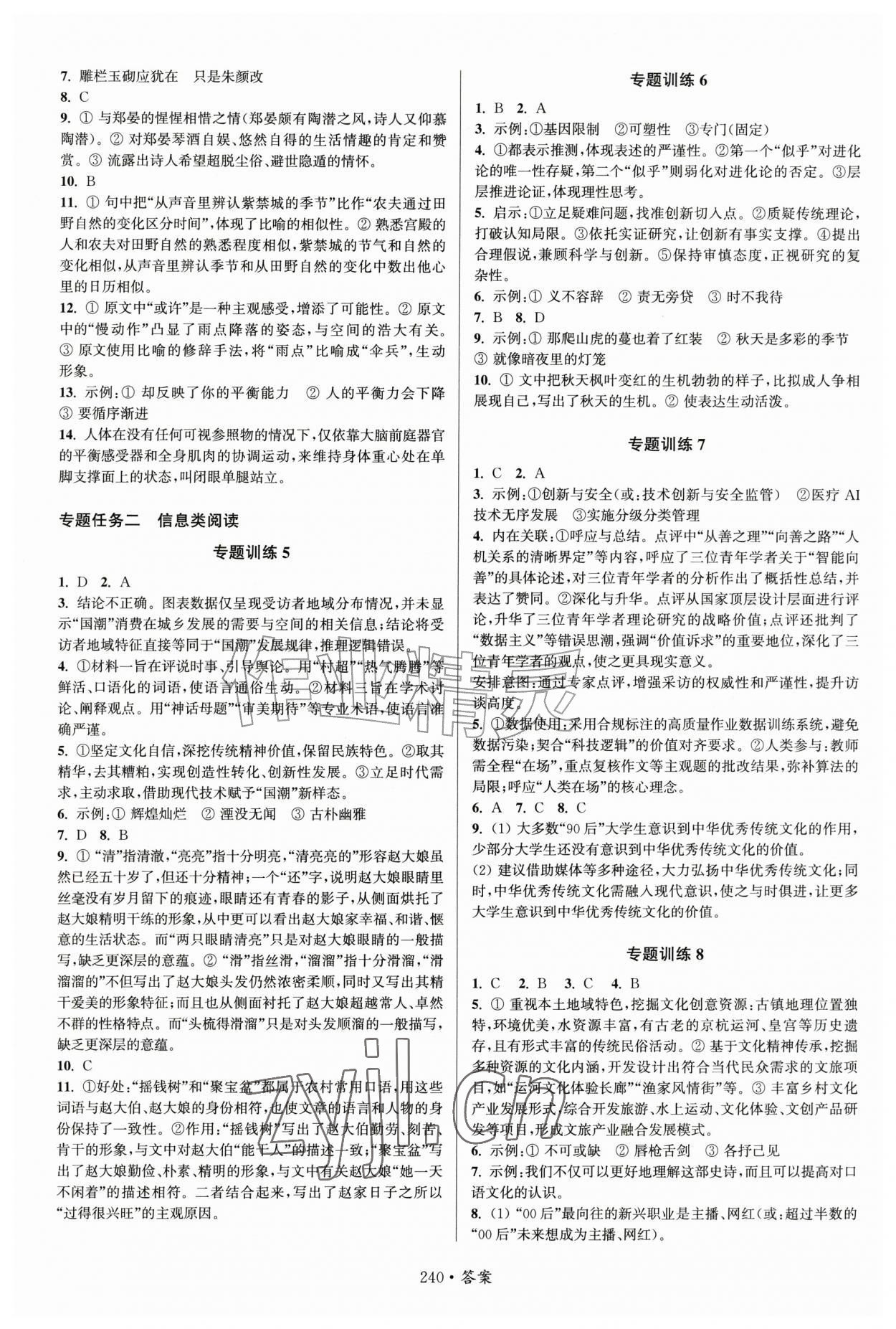 2026年暑假作业江西高校出版社高一合订本&nbsp;第2页