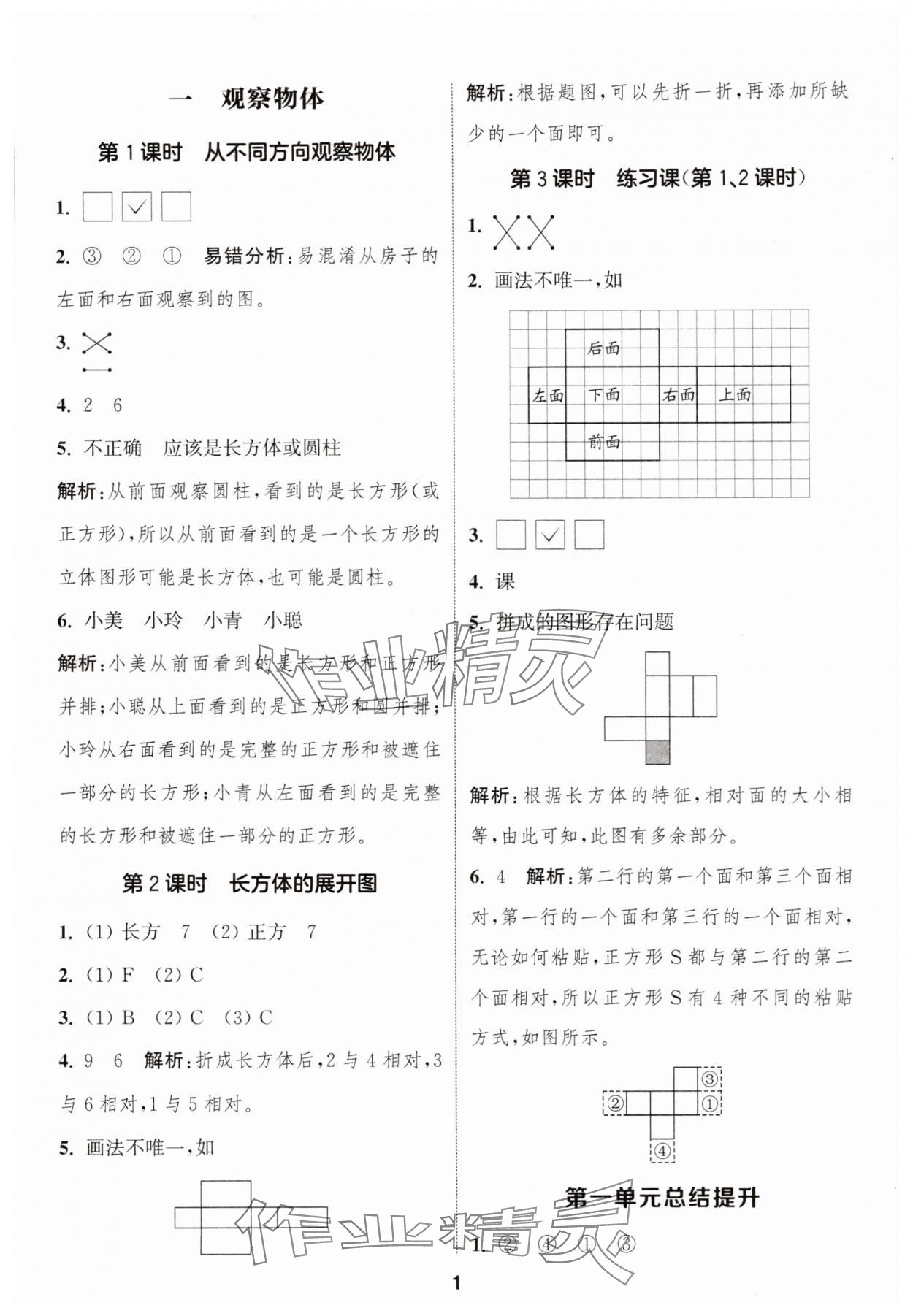 2025年通城學(xué)典課時作業(yè)本三年級數(shù)學(xué)上冊人教版 第1頁