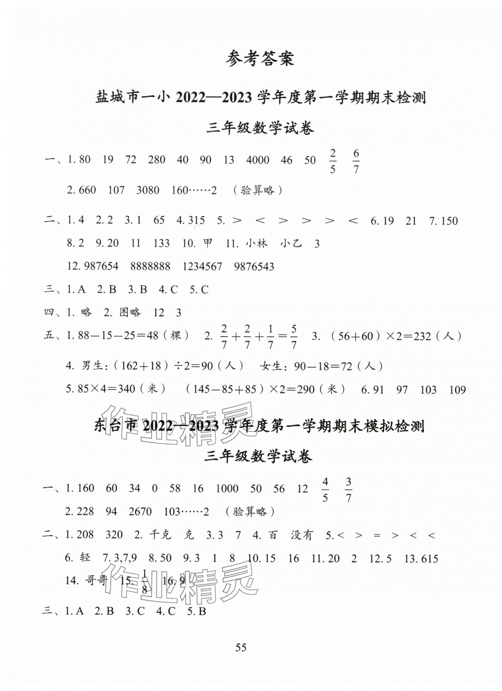 2023年小學期末試卷精選三年級數(shù)學上冊蘇教版 第1頁