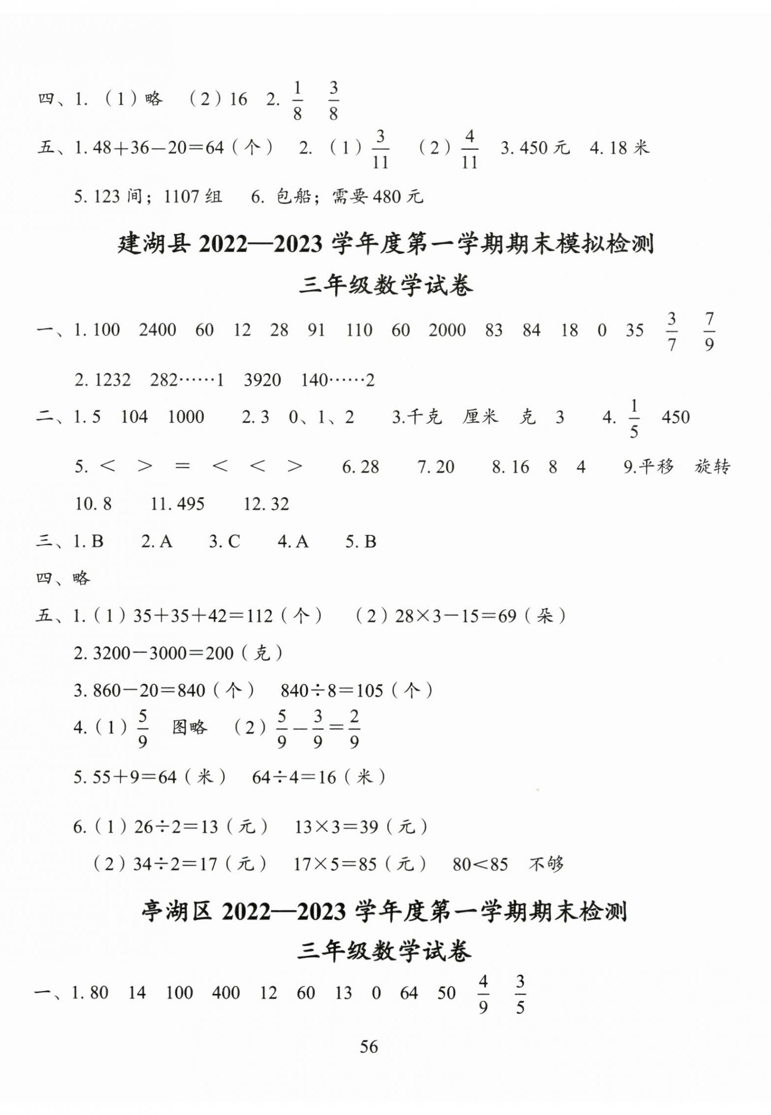 2023年小學(xué)期末試卷精選三年級(jí)數(shù)學(xué)上冊(cè)蘇教版 第2頁(yè)