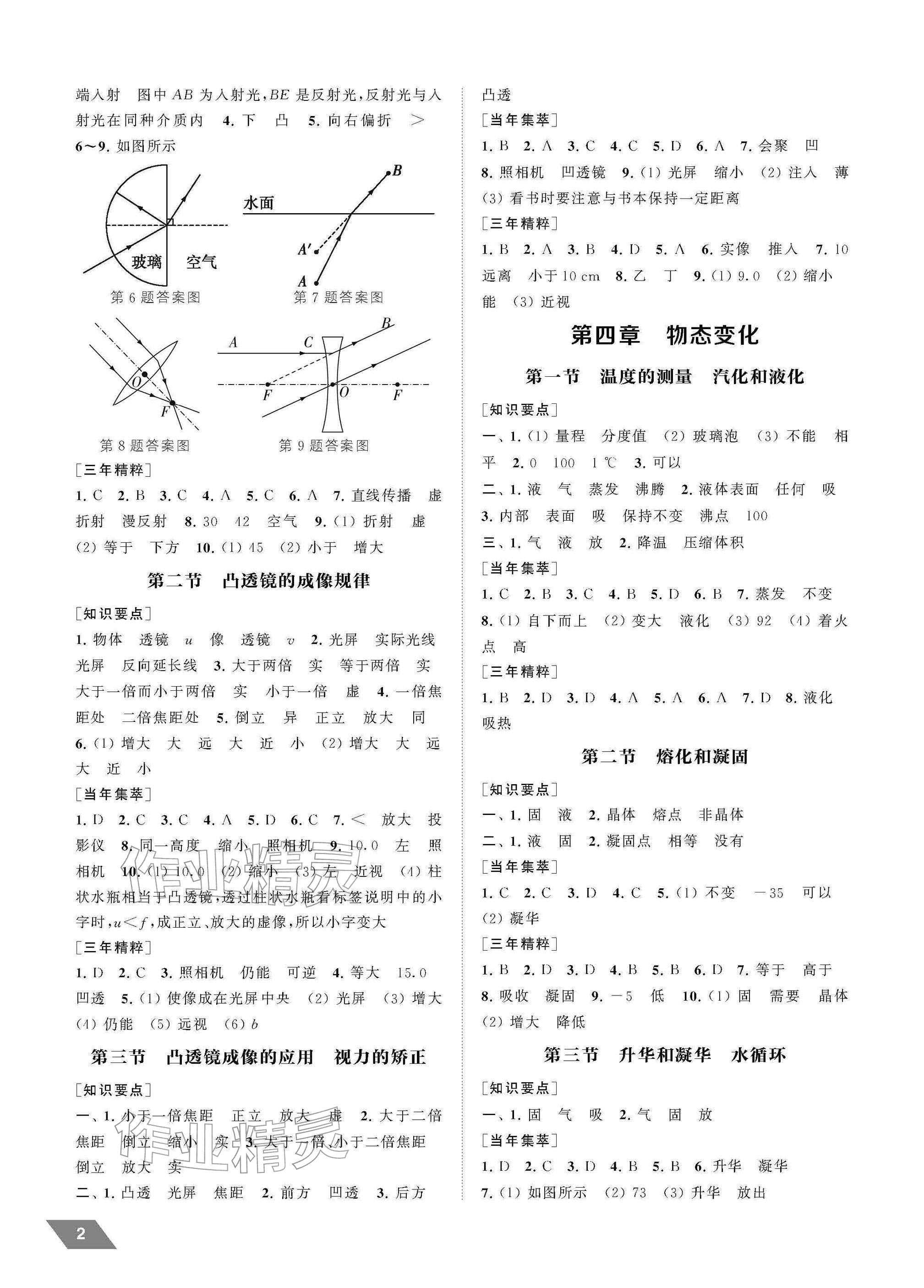 2026年创新优化中考总复习物理中考&nbsp;参考答案第2页